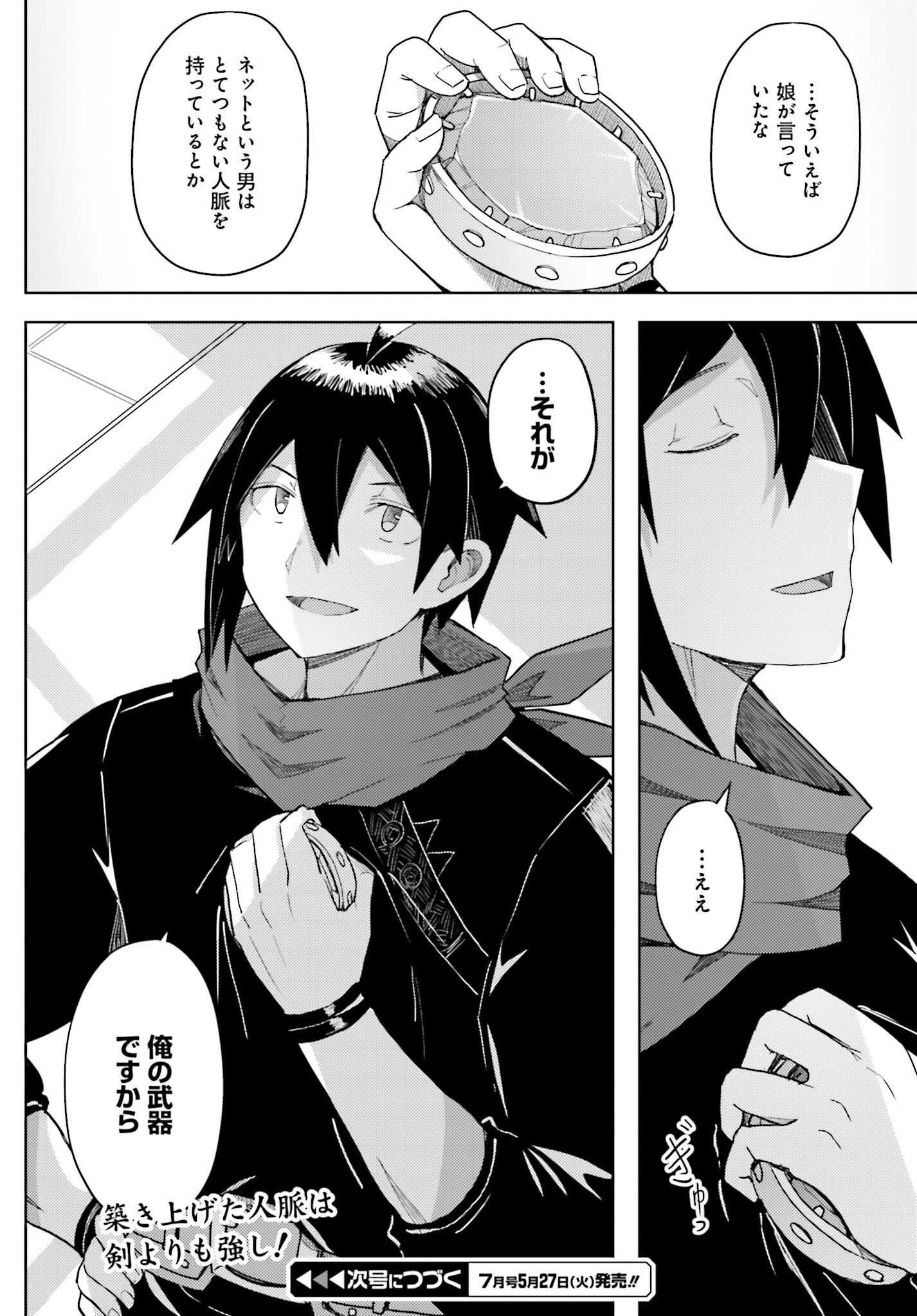 Jinmyaku Cheat de Hajimeru Hitomakase Eiyuutan Chap 32 - Next Chap 33