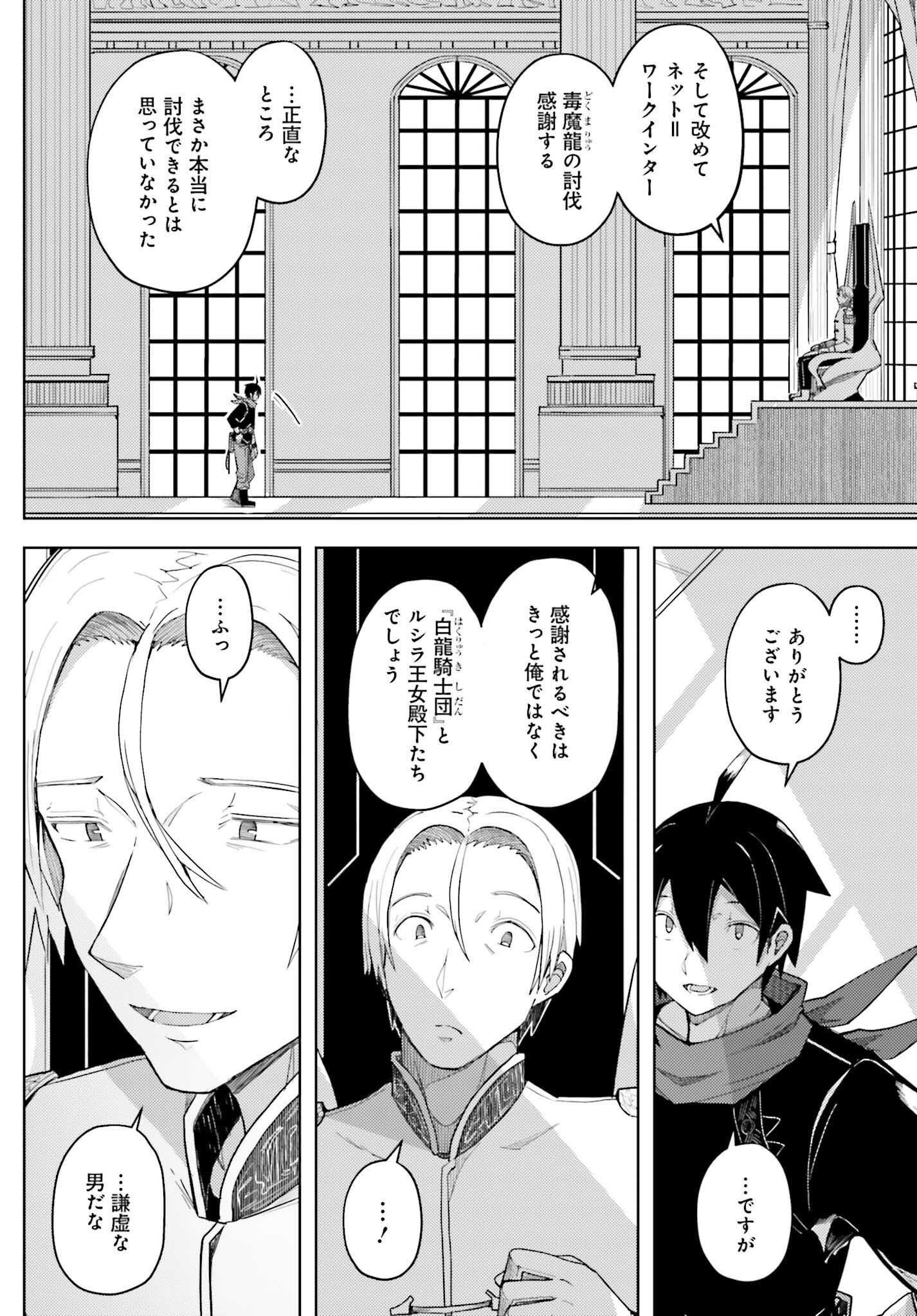 Jinmyaku Cheat de Hajimeru Hitomakase Eiyuutan Chap 32 - Next Chap 33