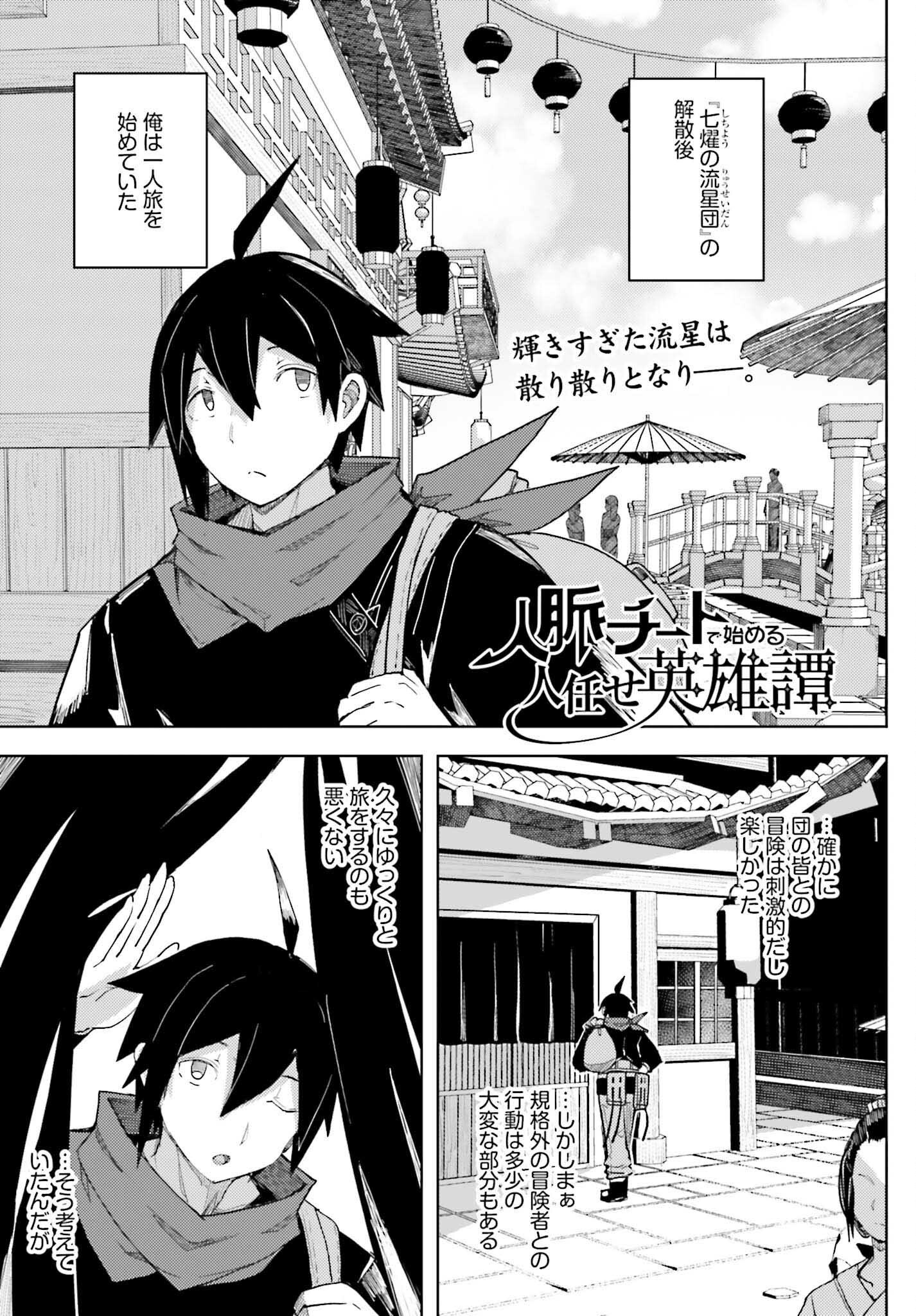 Jinmyaku Cheat de Hajimeru Hitomakase Eiyuutan Chap 32 - Next Chap 33