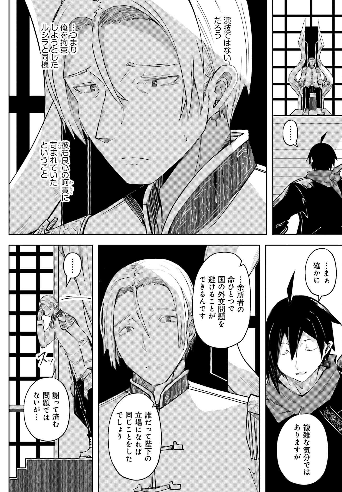 Jinmyaku Cheat de Hajimeru Hitomakase Eiyuutan Chap 32 - Next Chap 33