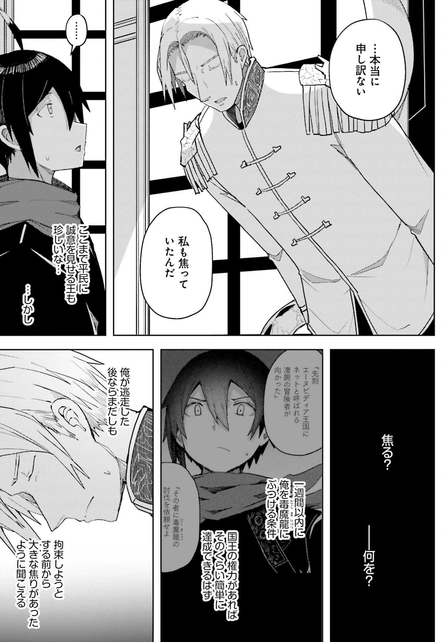 Jinmyaku Cheat de Hajimeru Hitomakase Eiyuutan Chap 32 - Next Chap 33