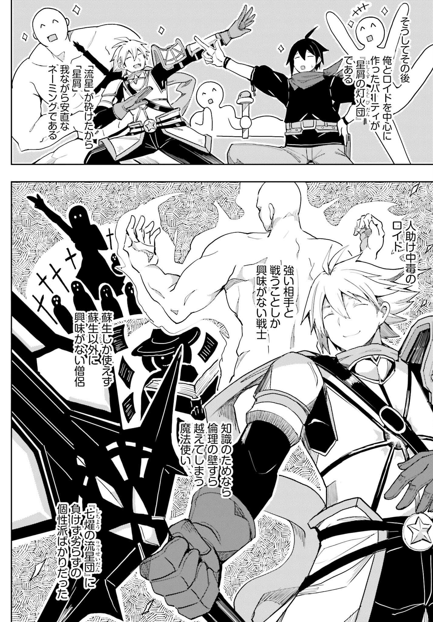 Jinmyaku Cheat de Hajimeru Hitomakase Eiyuutan Chap 32 - Next Chap 33