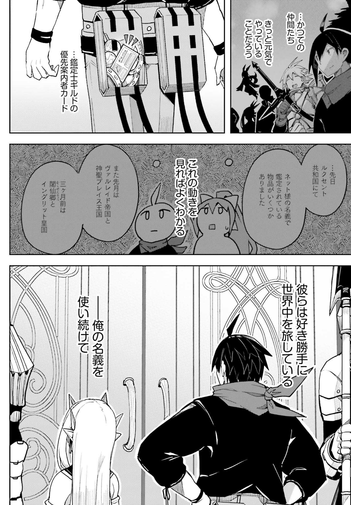 Jinmyaku Cheat de Hajimeru Hitomakase Eiyuutan Chap 32 - Next Chap 33