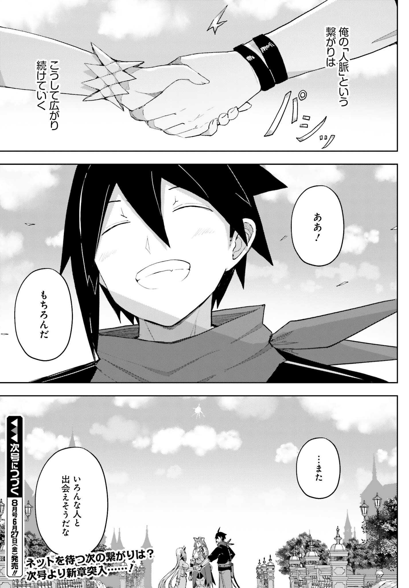 Jinmyaku Cheat de Hajimeru Hitomakase Eiyuutan Chap 33 - Next Chap 34
