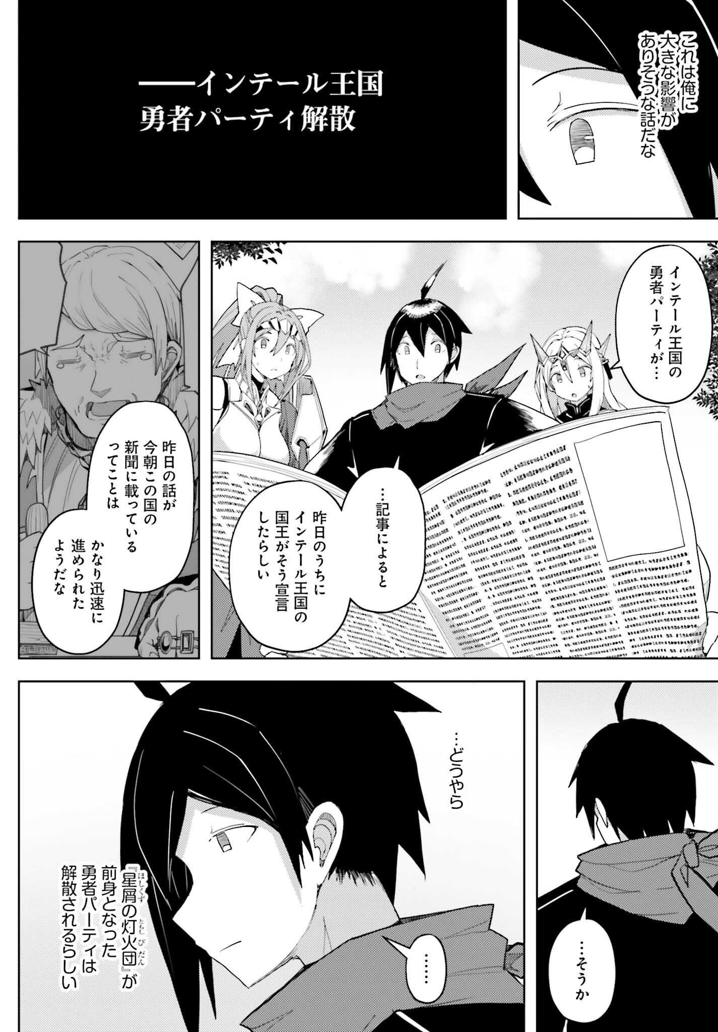 Jinmyaku Cheat de Hajimeru Hitomakase Eiyuutan Chap 33 - Next Chap 34