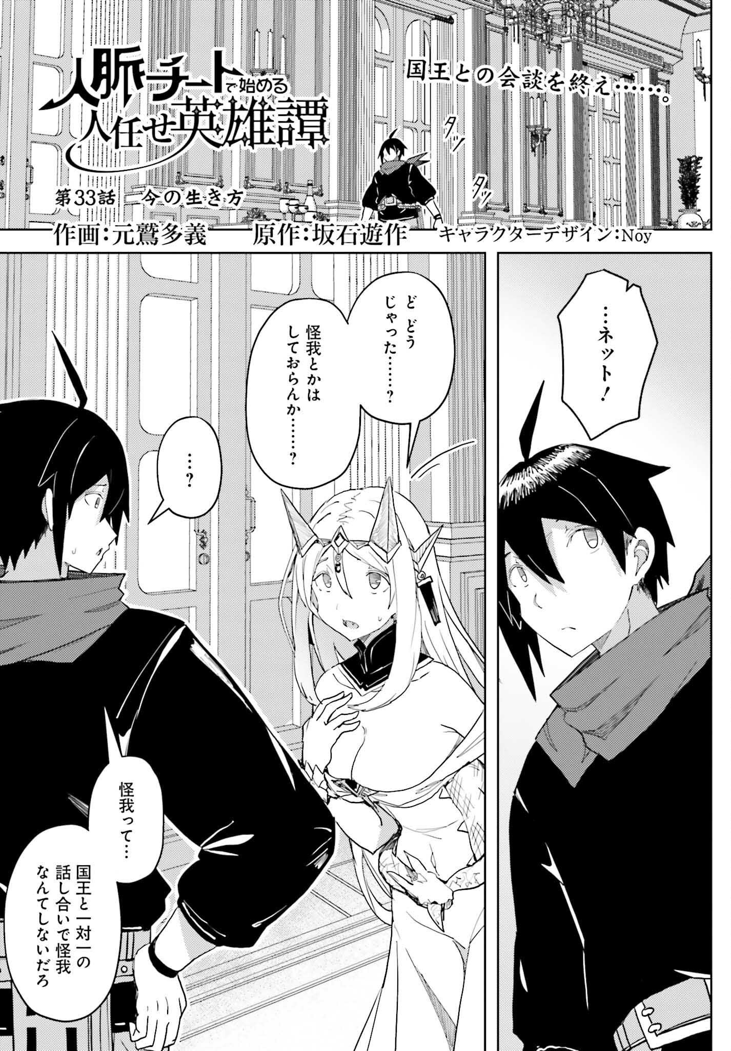 Jinmyaku Cheat de Hajimeru Hitomakase Eiyuutan Chap 33 - Next Chap 34