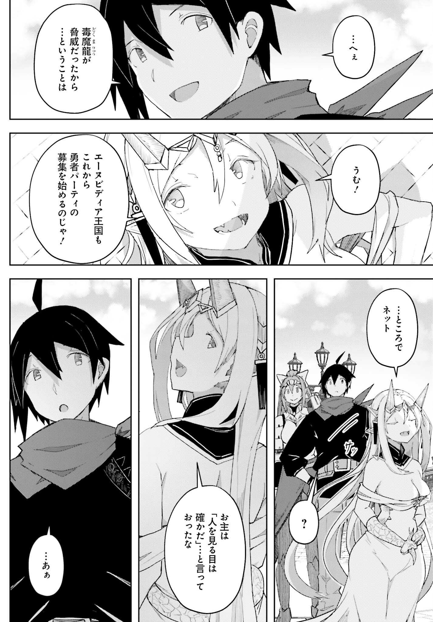 Jinmyaku Cheat de Hajimeru Hitomakase Eiyuutan Chap 33 - Next Chap 34