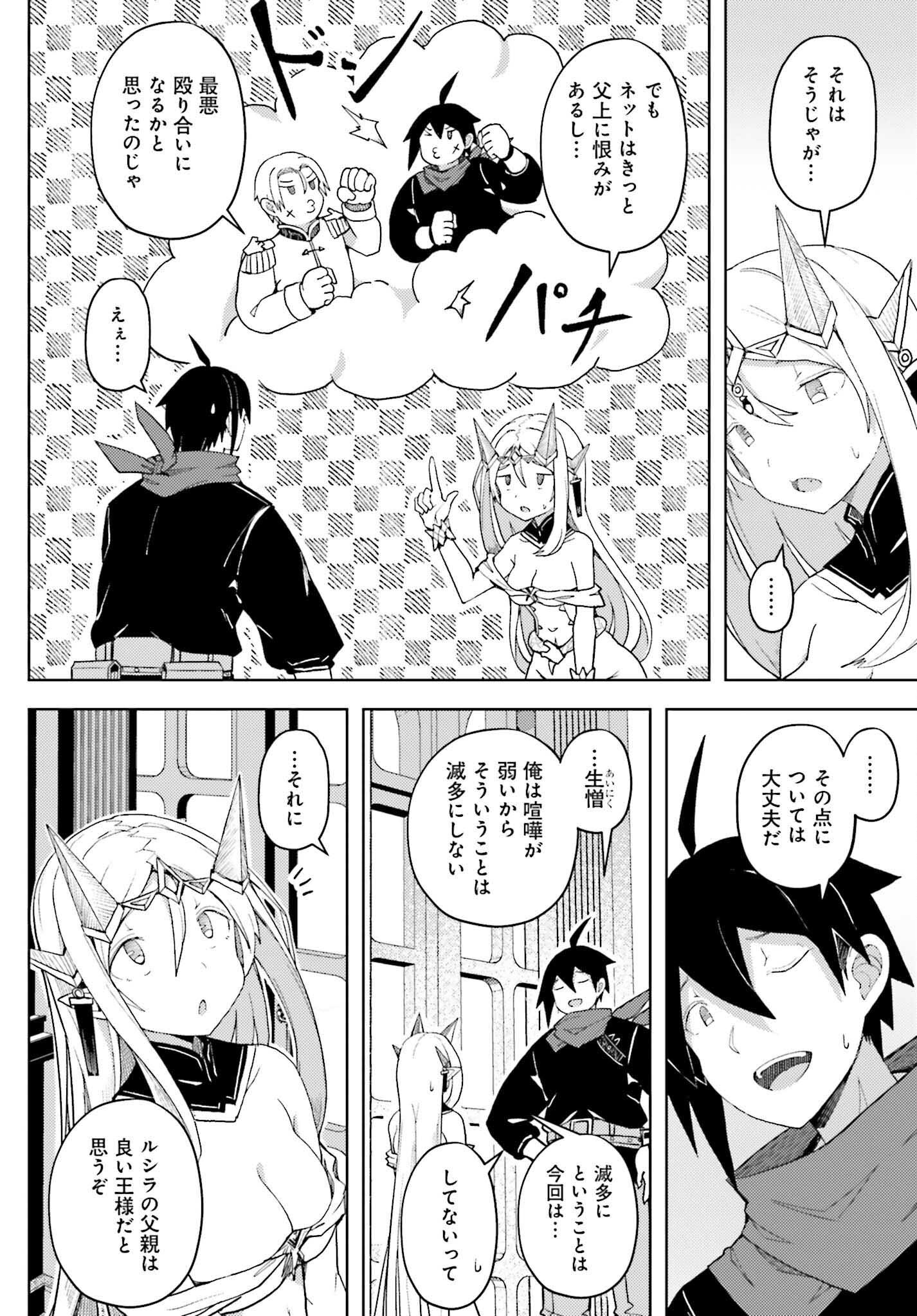 Jinmyaku Cheat de Hajimeru Hitomakase Eiyuutan Chap 33 - Next Chap 34