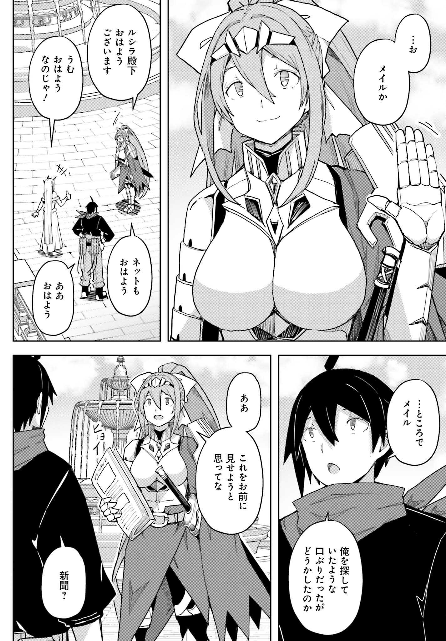 Jinmyaku Cheat de Hajimeru Hitomakase Eiyuutan Chap 33 - Next Chap 34