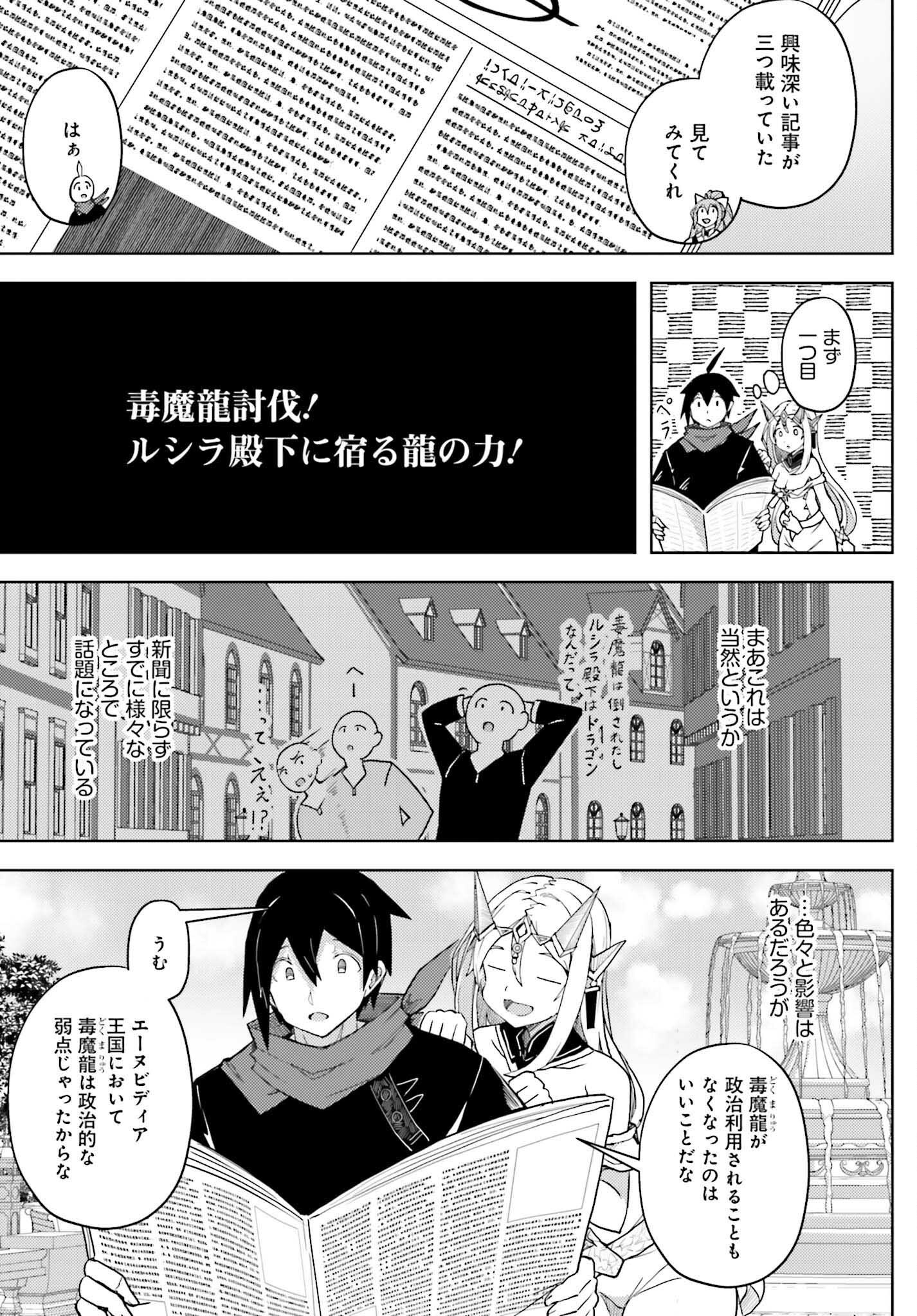 Jinmyaku Cheat de Hajimeru Hitomakase Eiyuutan Chap 33 - Next Chap 34