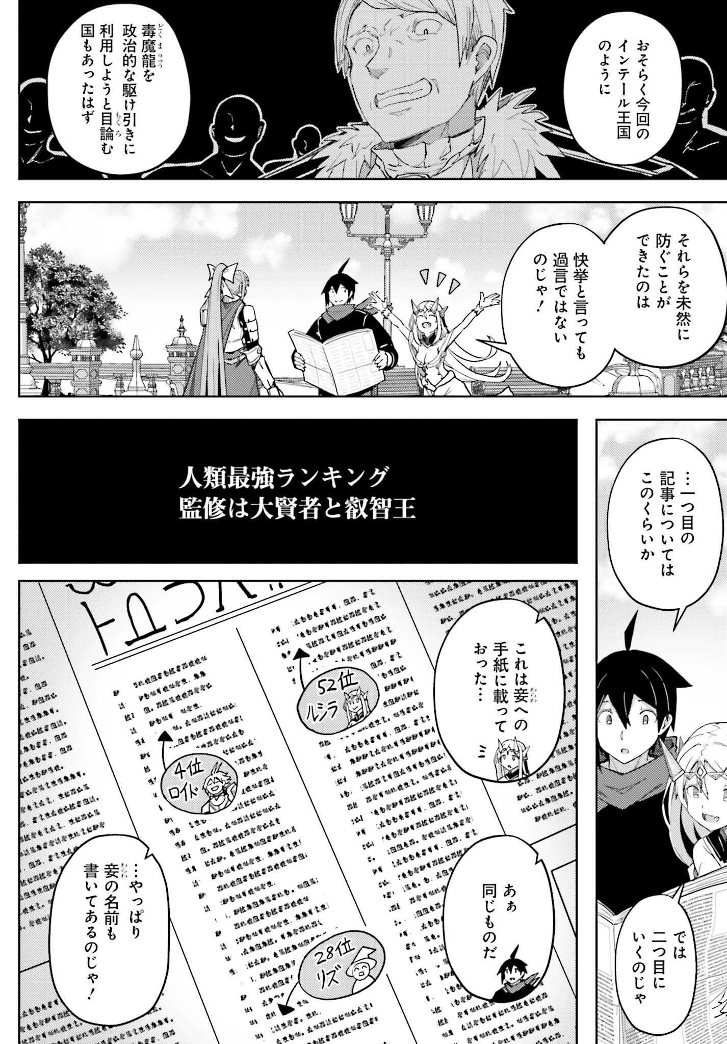 Jinmyaku Cheat de Hajimeru Hitomakase Eiyuutan Chap 33 - Next Chap 34