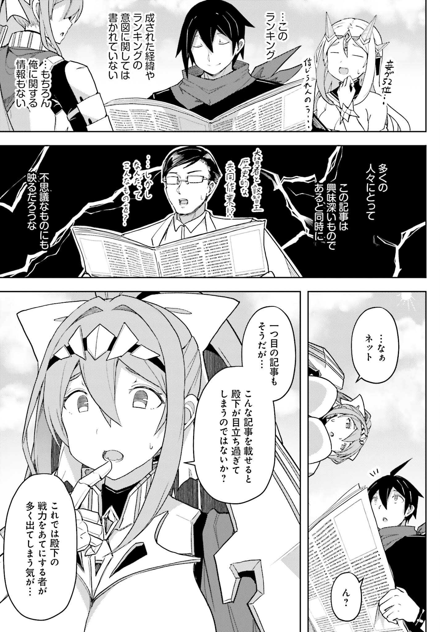 Jinmyaku Cheat de Hajimeru Hitomakase Eiyuutan Chap 33 - Next Chap 34