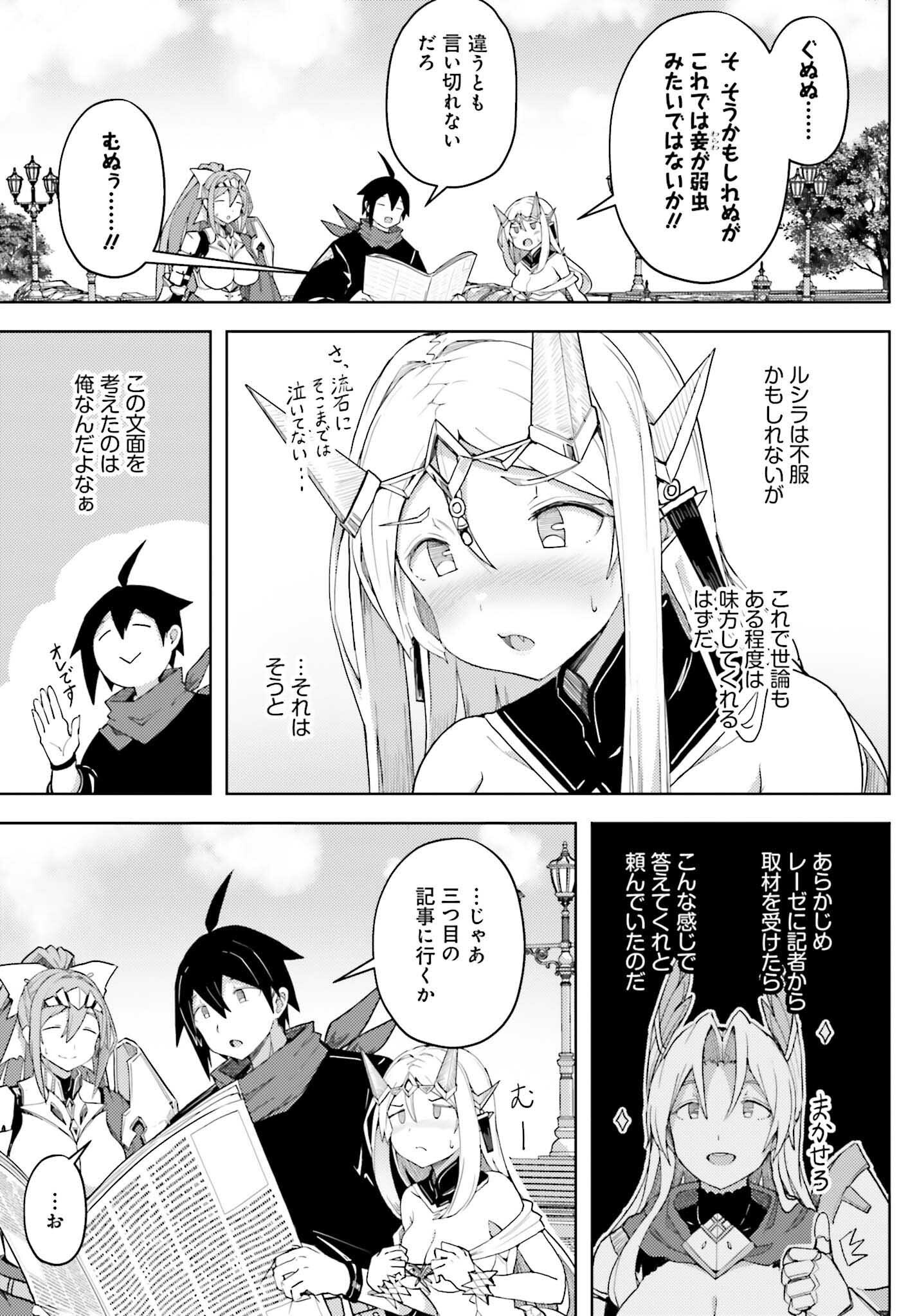 Jinmyaku Cheat de Hajimeru Hitomakase Eiyuutan Chap 33 - Next Chap 34