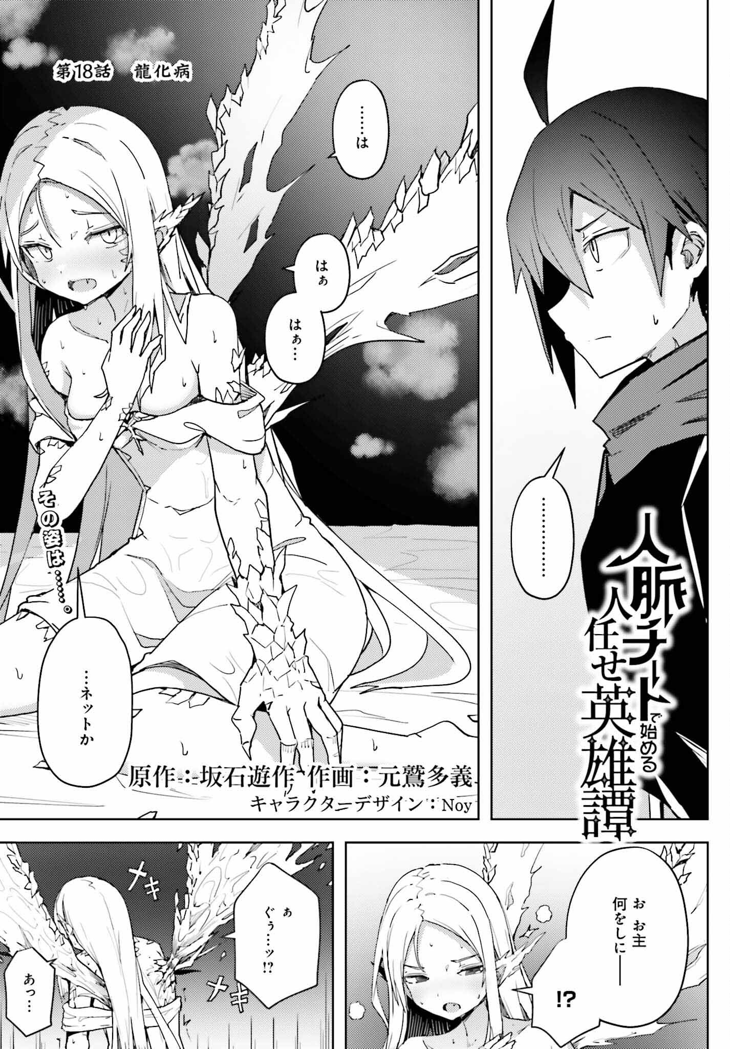 Jinmyaku Cheat de Hajimeru Hitomakase Eiyuutan Chap 18 - Next Chap 19