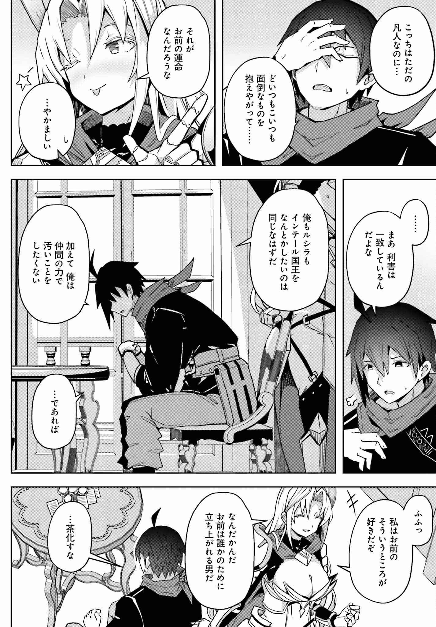 Jinmyaku Cheat de Hajimeru Hitomakase Eiyuutan Chap 19 - Next Chap 20