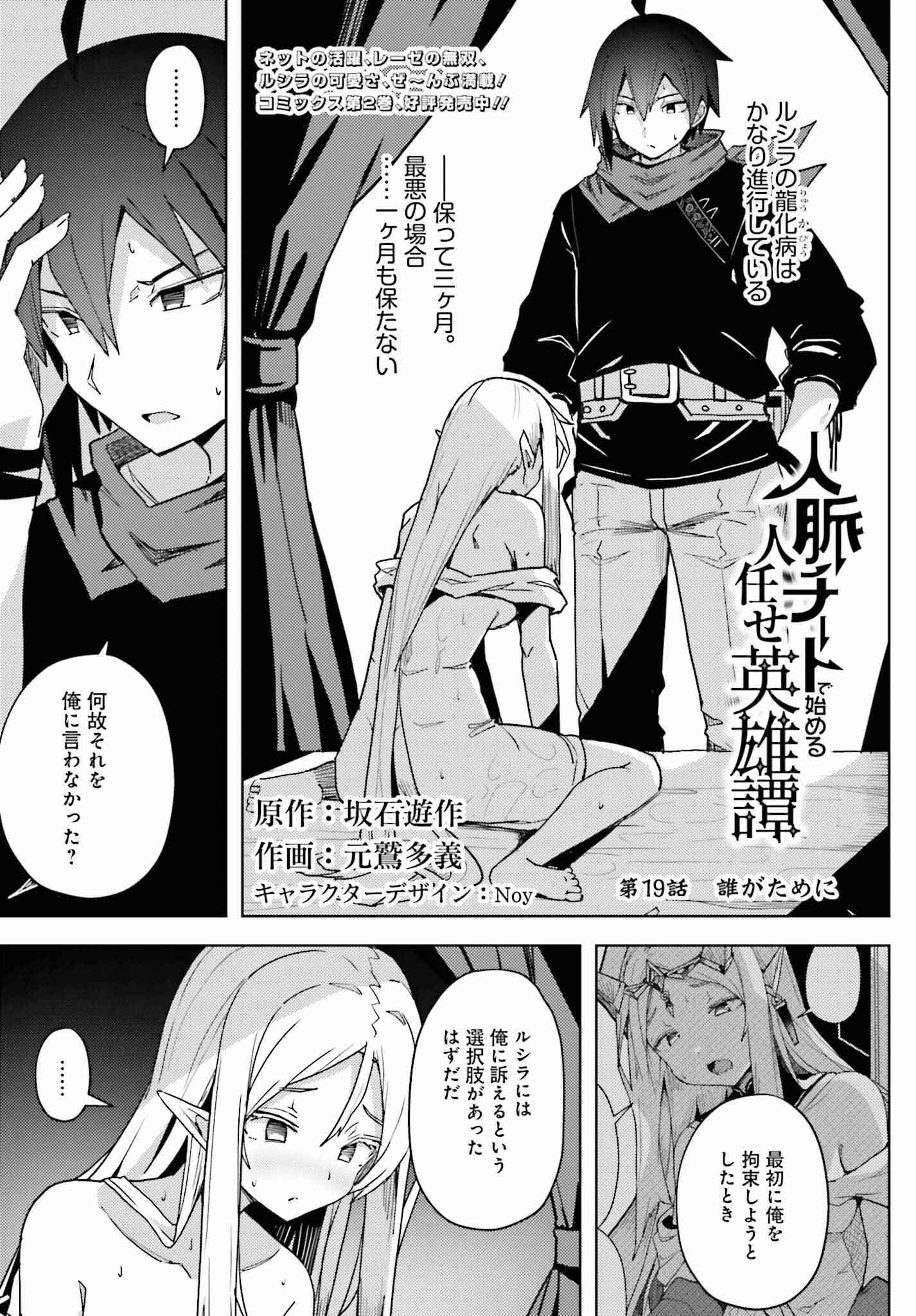 Jinmyaku Cheat de Hajimeru Hitomakase Eiyuutan Chap 19 - Next Chap 20