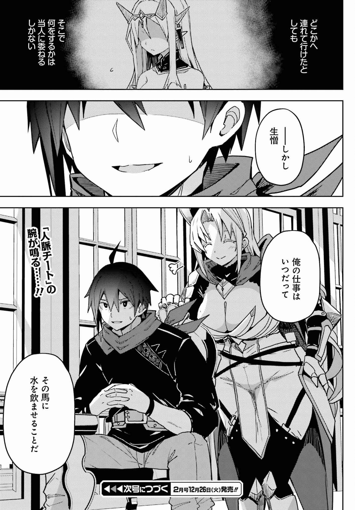 Jinmyaku Cheat de Hajimeru Hitomakase Eiyuutan Chap 19 - Next Chap 20