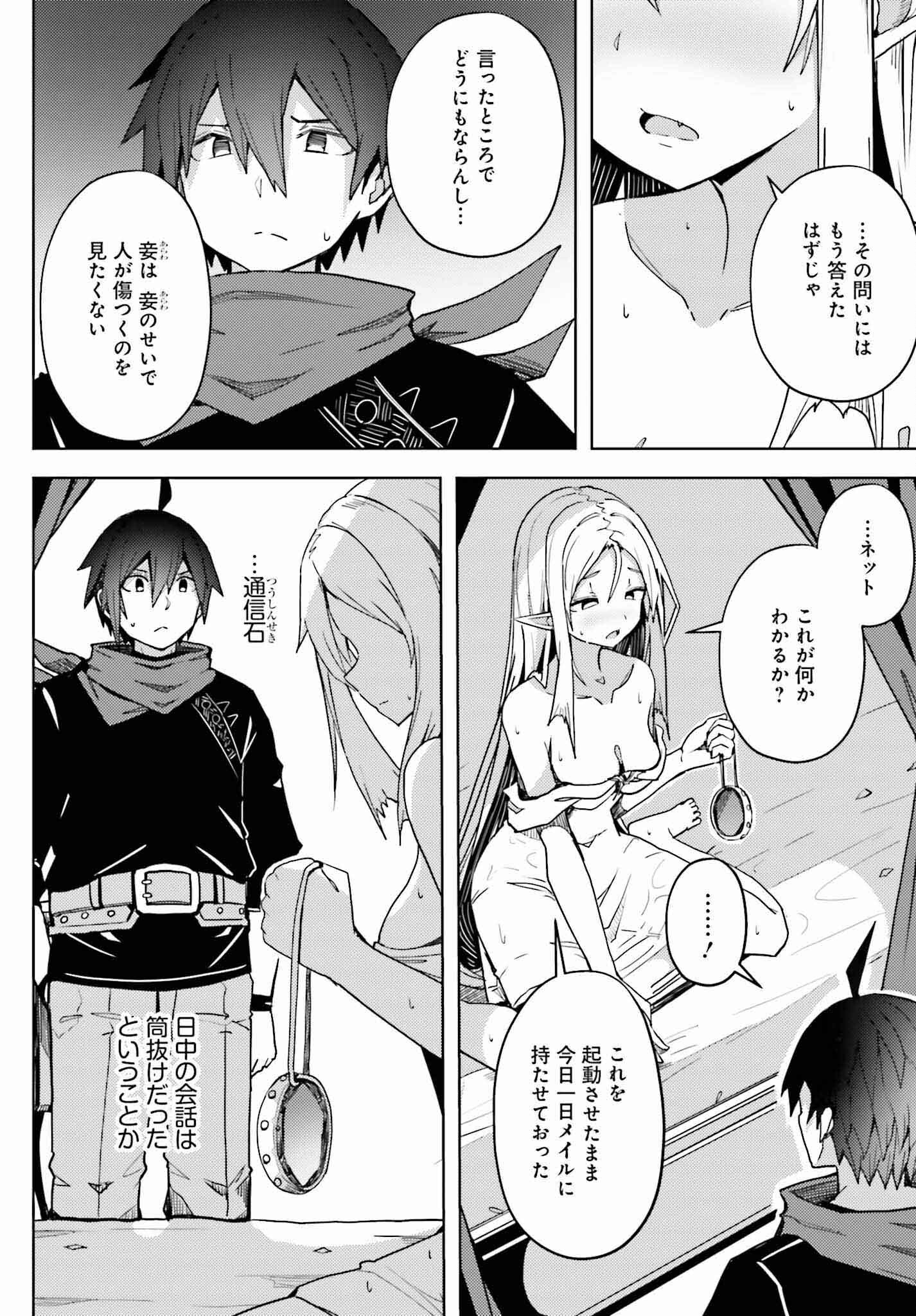 Jinmyaku Cheat de Hajimeru Hitomakase Eiyuutan Chap 19 - Next Chap 20