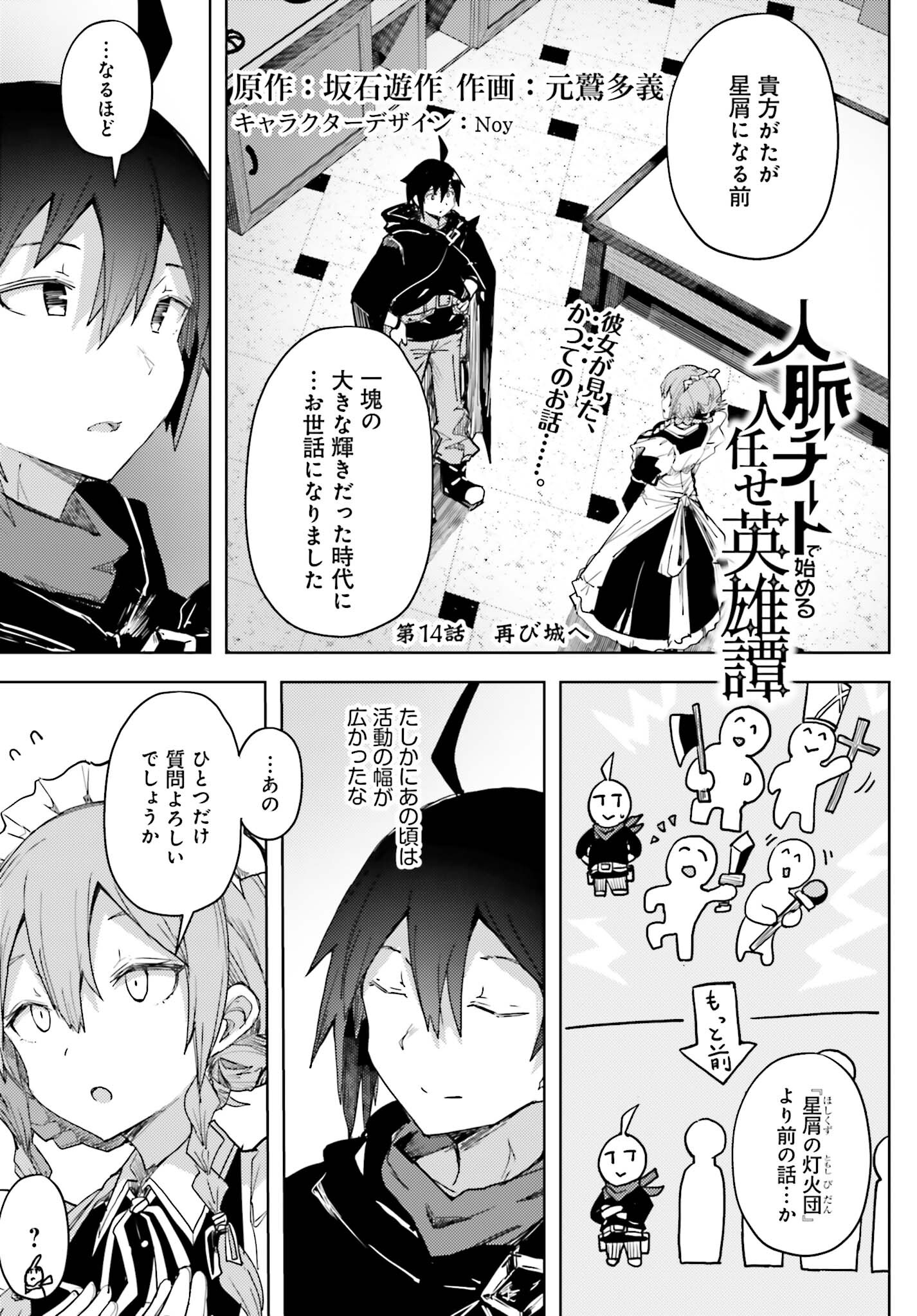 Jinmyaku Cheat de Hajimeru Hitomakase Eiyuutan Chap 14 - Next Chap 15