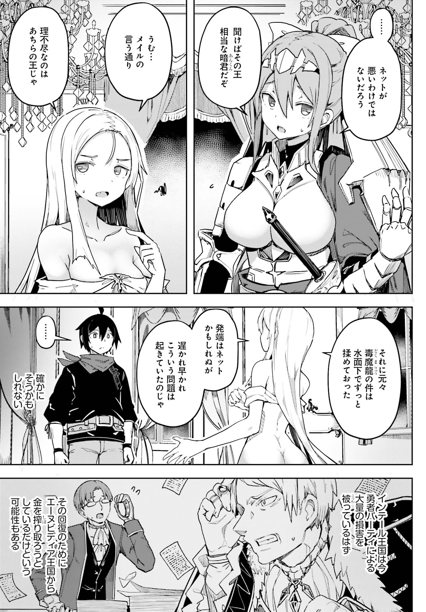 Jinmyaku Cheat de Hajimeru Hitomakase Eiyuutan Chap 15 - Next Chap 16