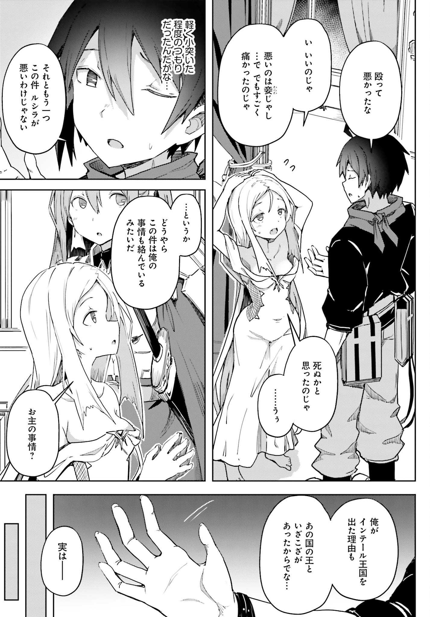 Jinmyaku Cheat de Hajimeru Hitomakase Eiyuutan Chap 15 - Next Chap 16