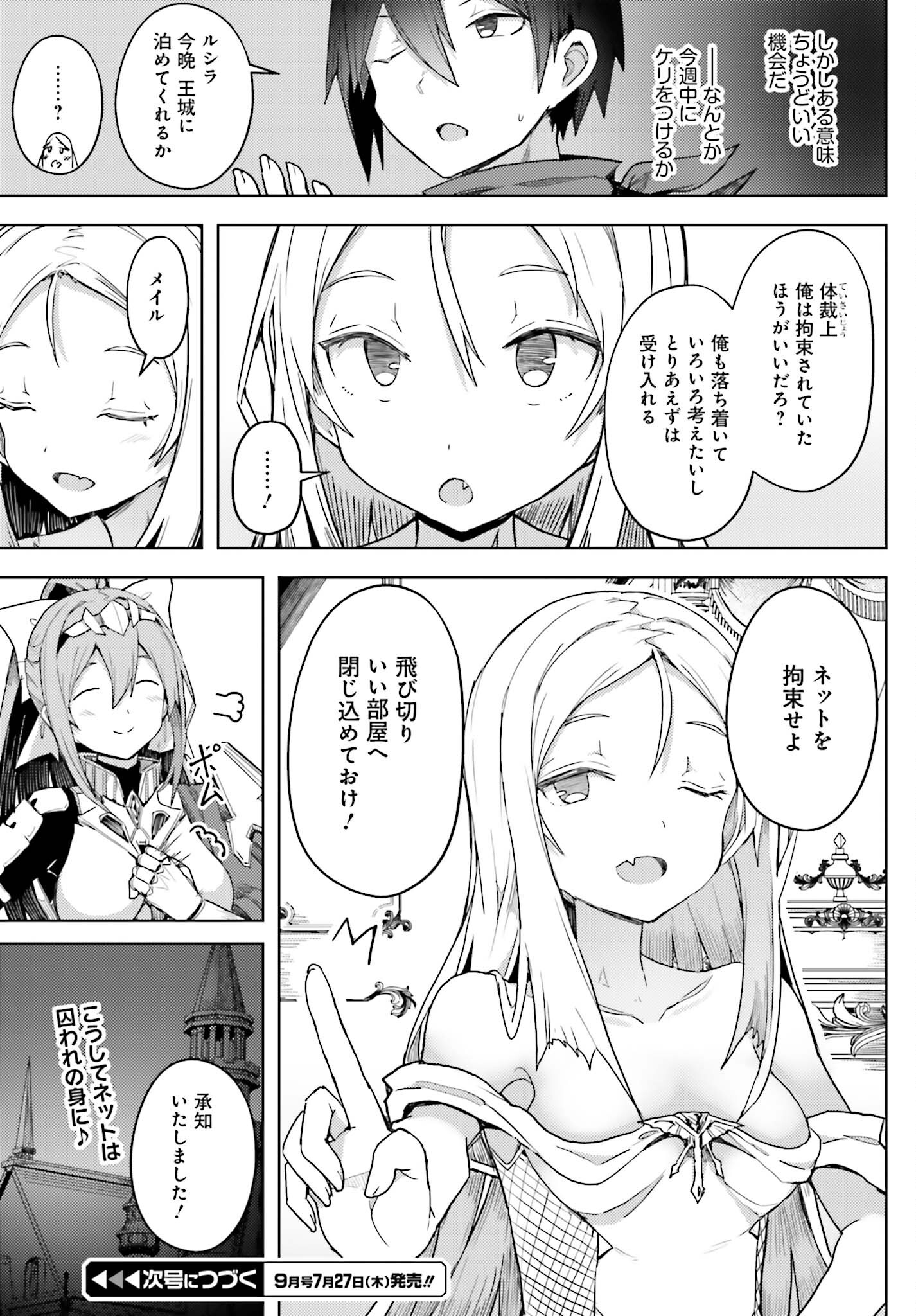 Jinmyaku Cheat de Hajimeru Hitomakase Eiyuutan Chap 15 - Next Chap 16