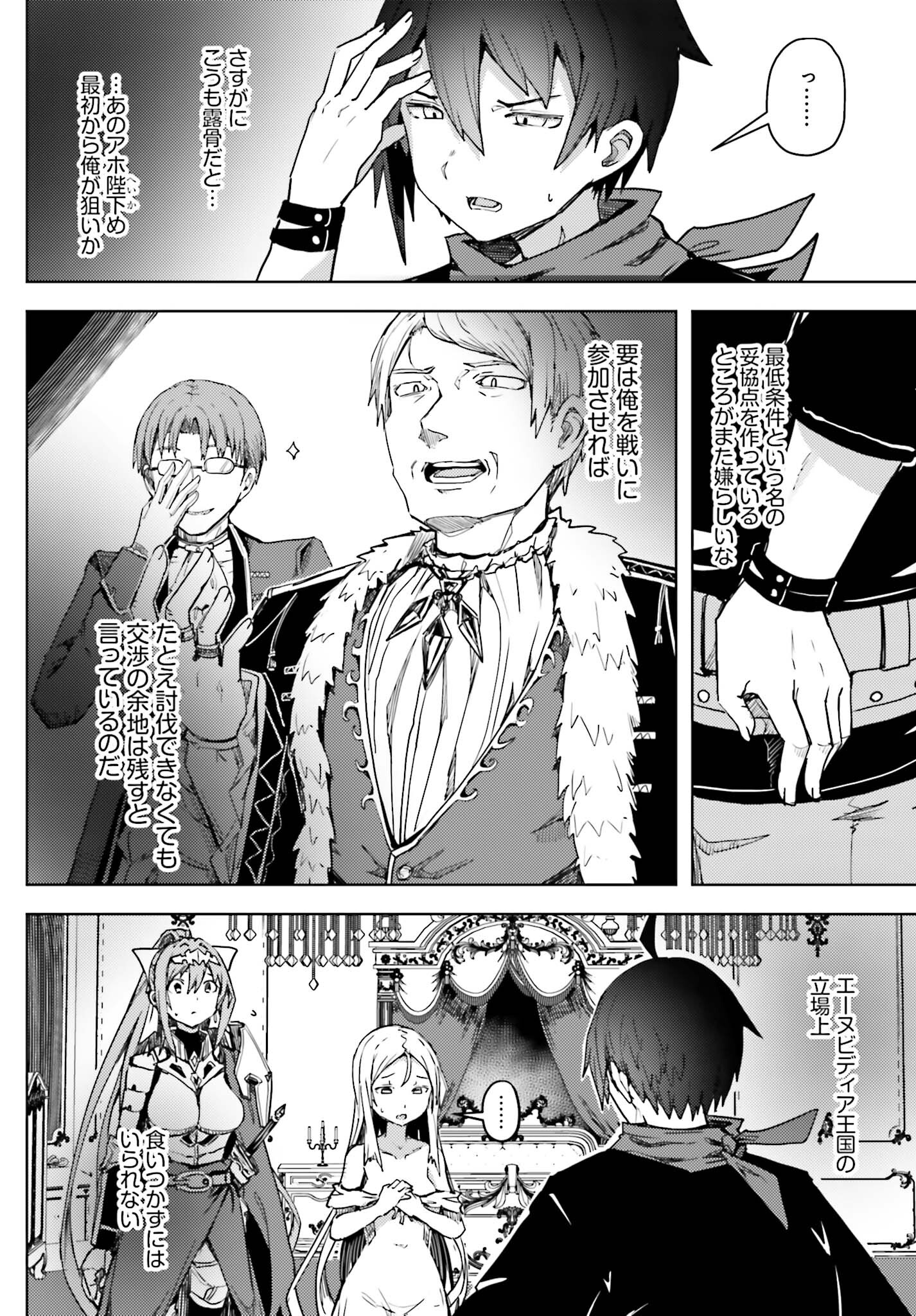 Jinmyaku Cheat de Hajimeru Hitomakase Eiyuutan Chap 15 - Next Chap 16