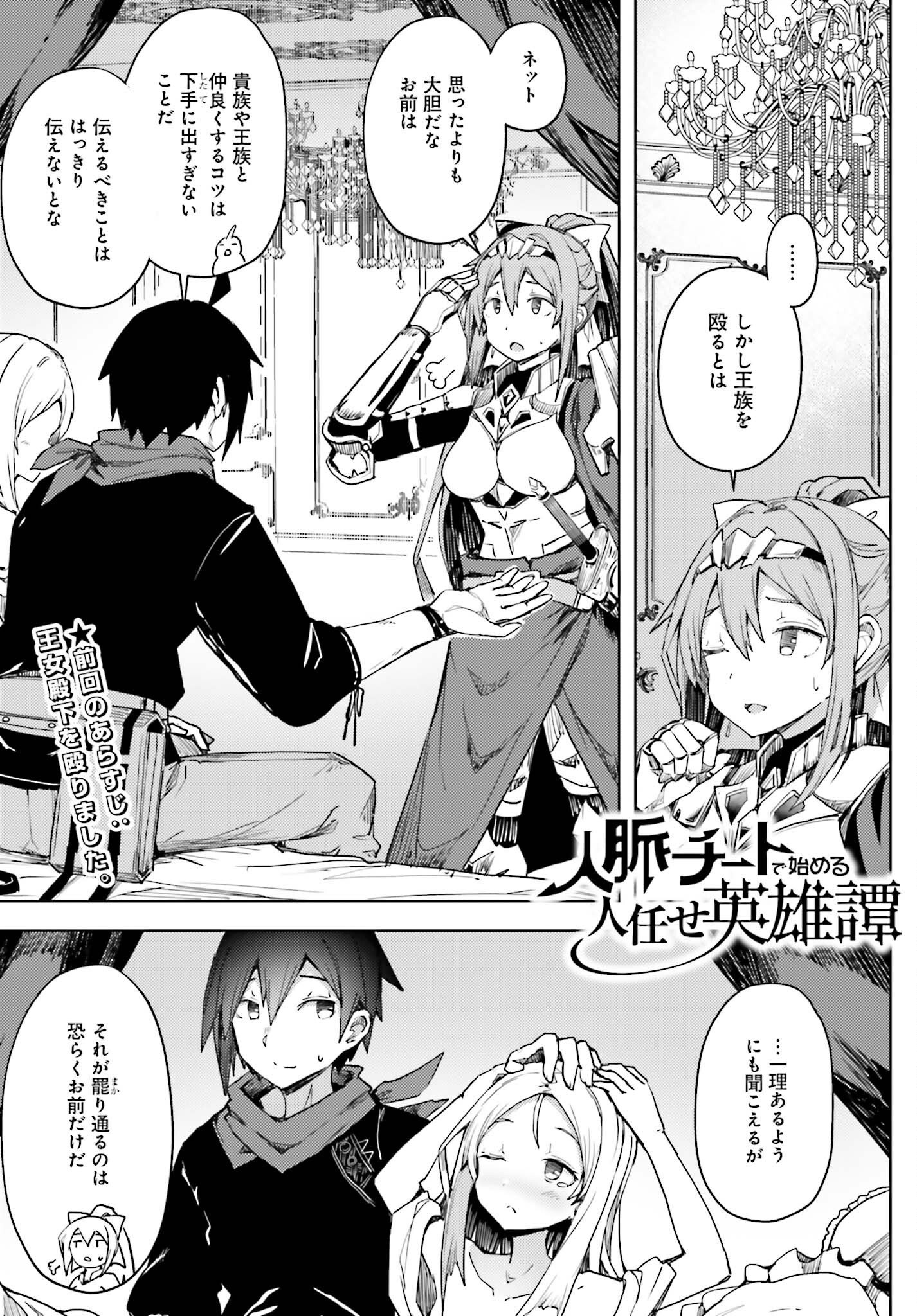 Jinmyaku Cheat de Hajimeru Hitomakase Eiyuutan Chap 15 - Next Chap 16