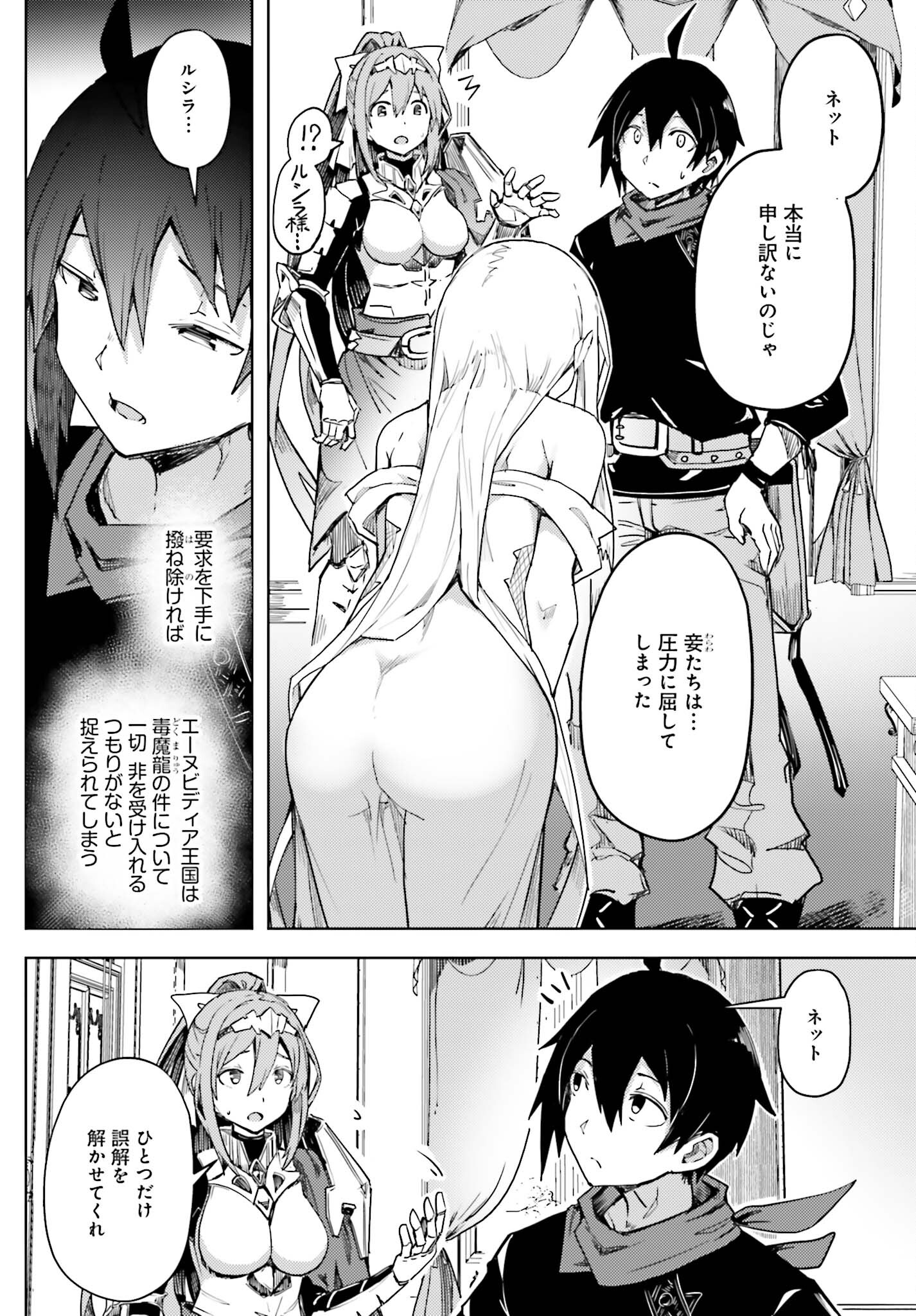 Jinmyaku Cheat de Hajimeru Hitomakase Eiyuutan Chap 15 - Next Chap 16