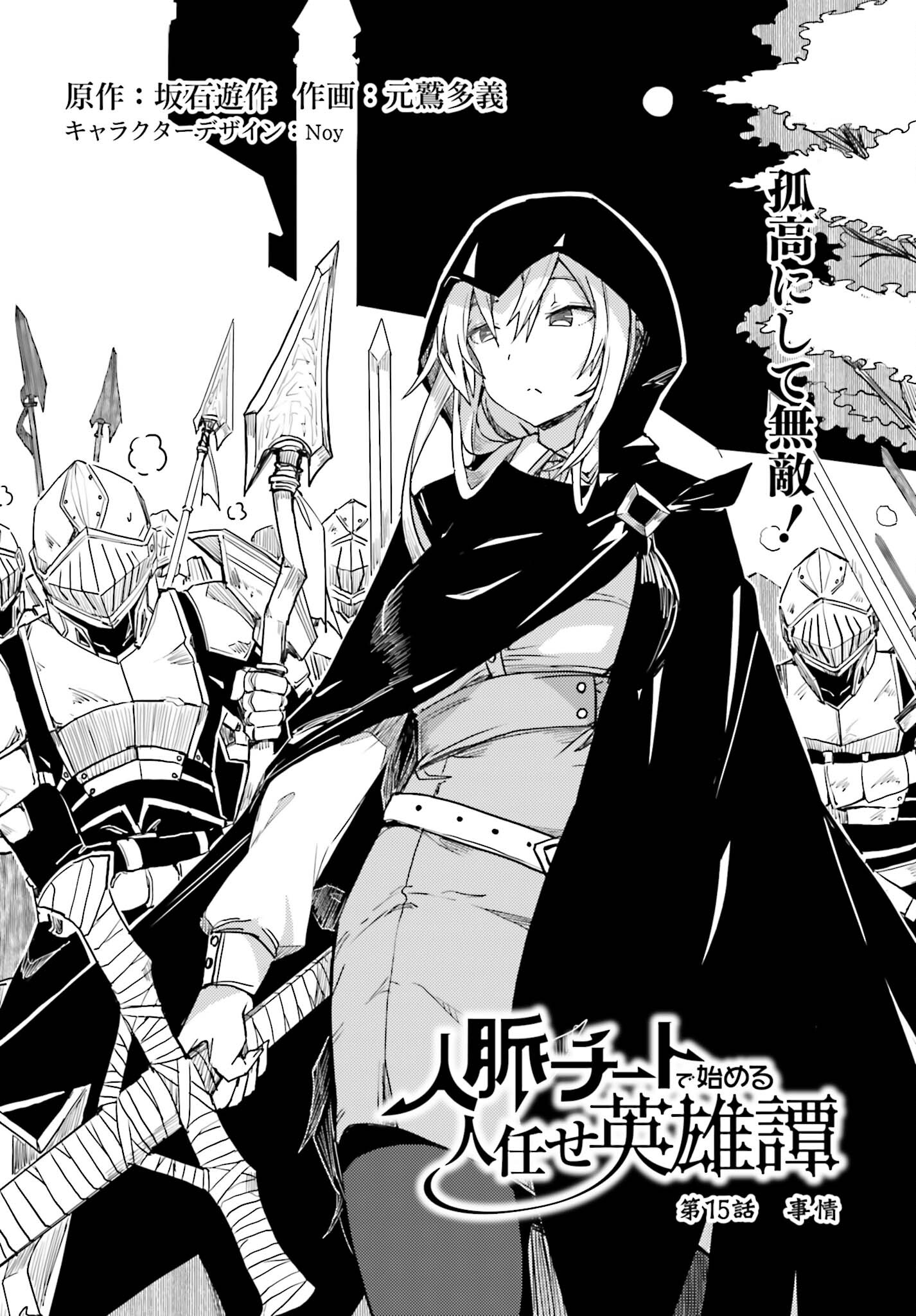 Jinmyaku Cheat de Hajimeru Hitomakase Eiyuutan Chap 15 - Next Chap 16