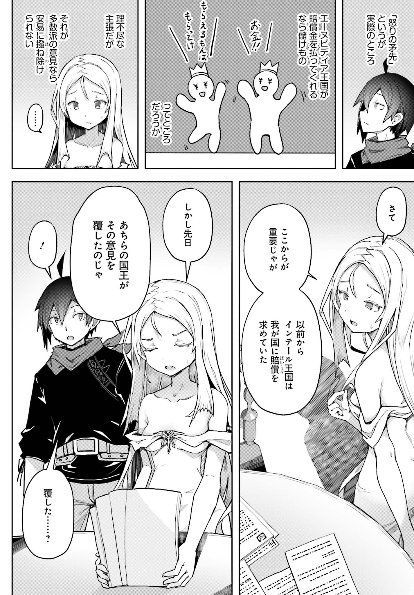 Jinmyaku Cheat de Hajimeru Hitomakase Eiyuutan Chap 15 - Next Chap 16