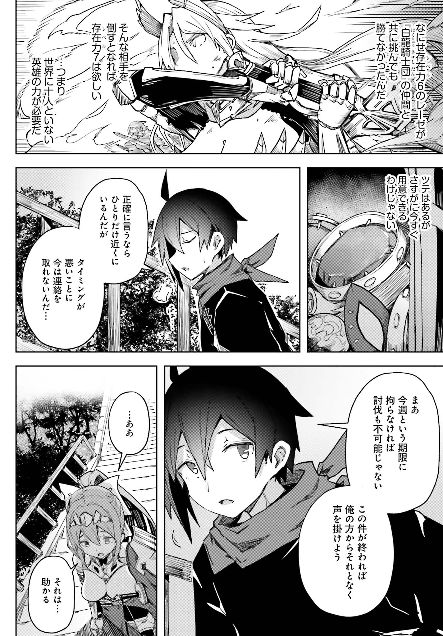 Jinmyaku Cheat de Hajimeru Hitomakase Eiyuutan Chap 16 - Next Chap 17