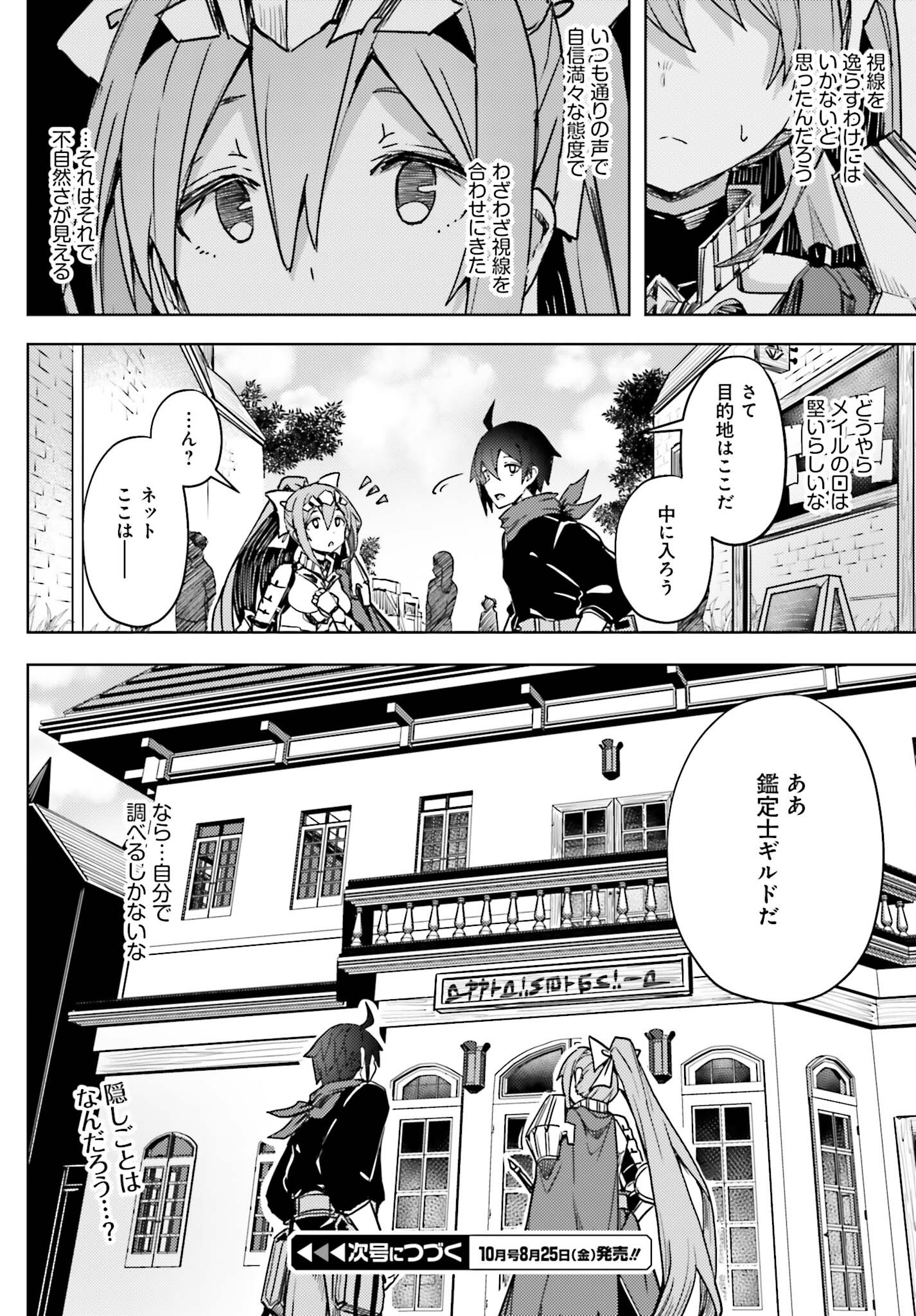 Jinmyaku Cheat de Hajimeru Hitomakase Eiyuutan Chap 16 - Next Chap 17