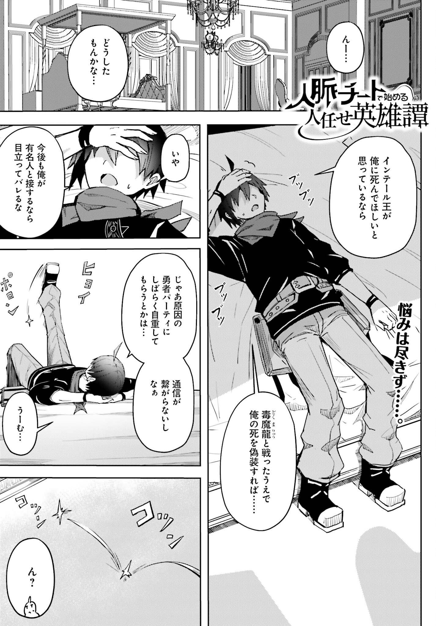 Jinmyaku Cheat de Hajimeru Hitomakase Eiyuutan Chap 16 - Next Chap 17