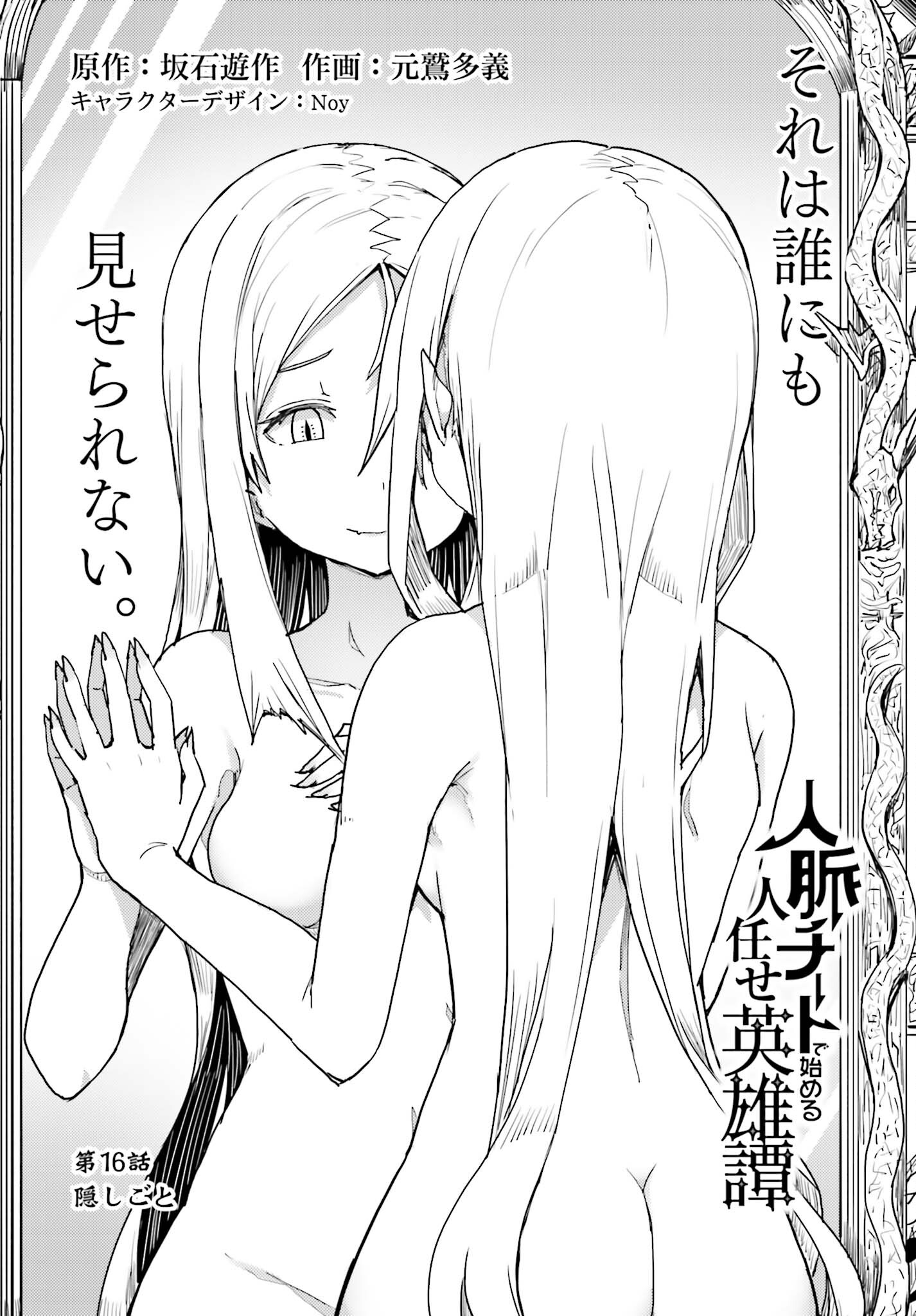 Jinmyaku Cheat de Hajimeru Hitomakase Eiyuutan Chap 16 - Next Chap 17