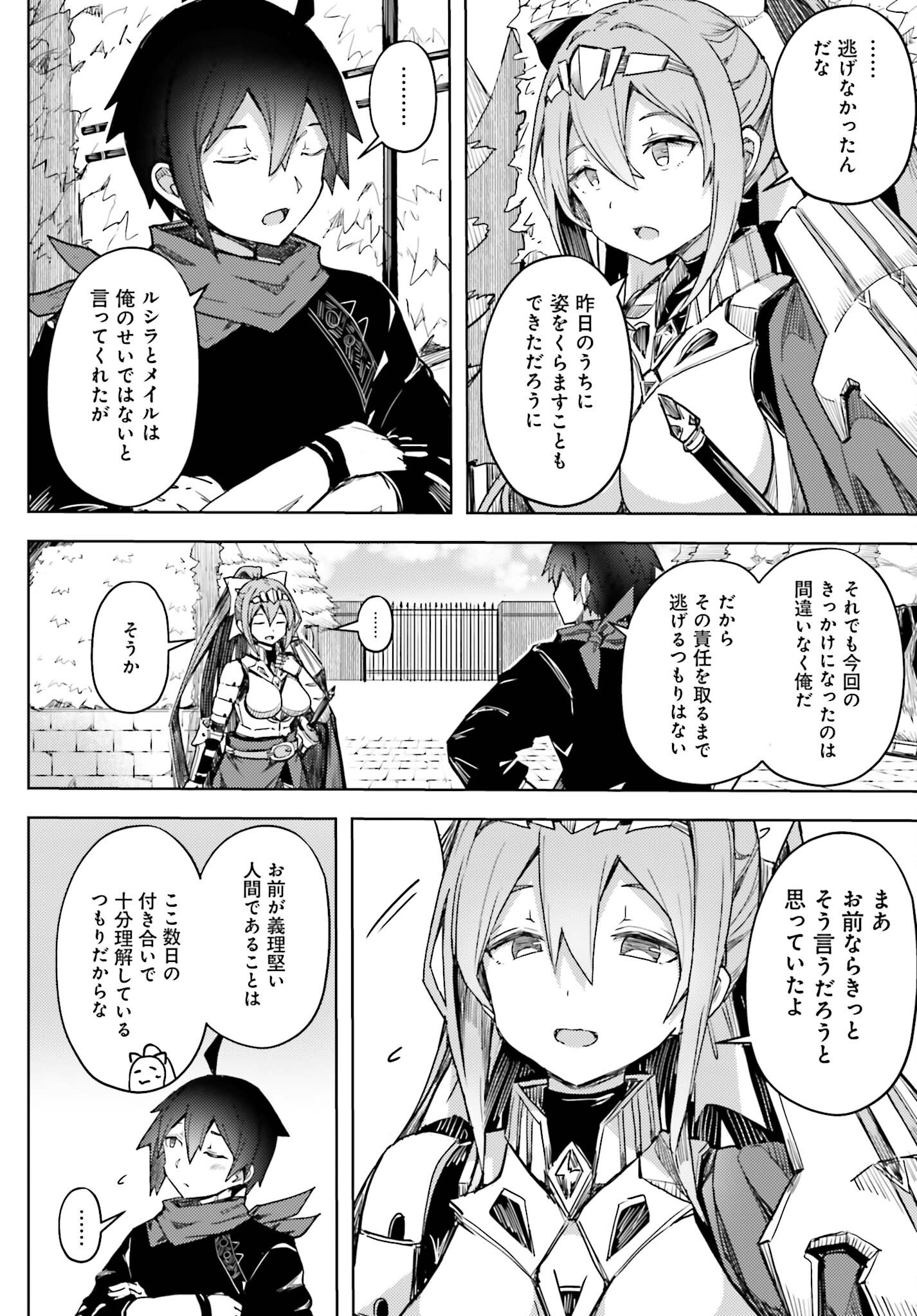 Jinmyaku Cheat de Hajimeru Hitomakase Eiyuutan Chap 16 - Next Chap 17