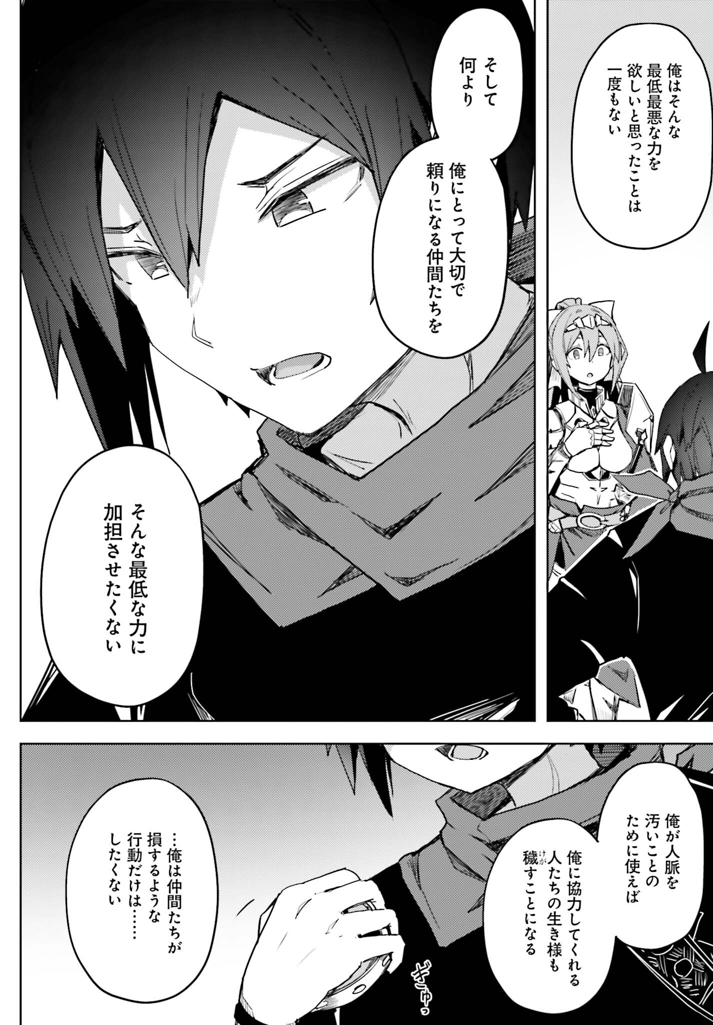 Jinmyaku Cheat de Hajimeru Hitomakase Eiyuutan Chap 16 - Next Chap 17