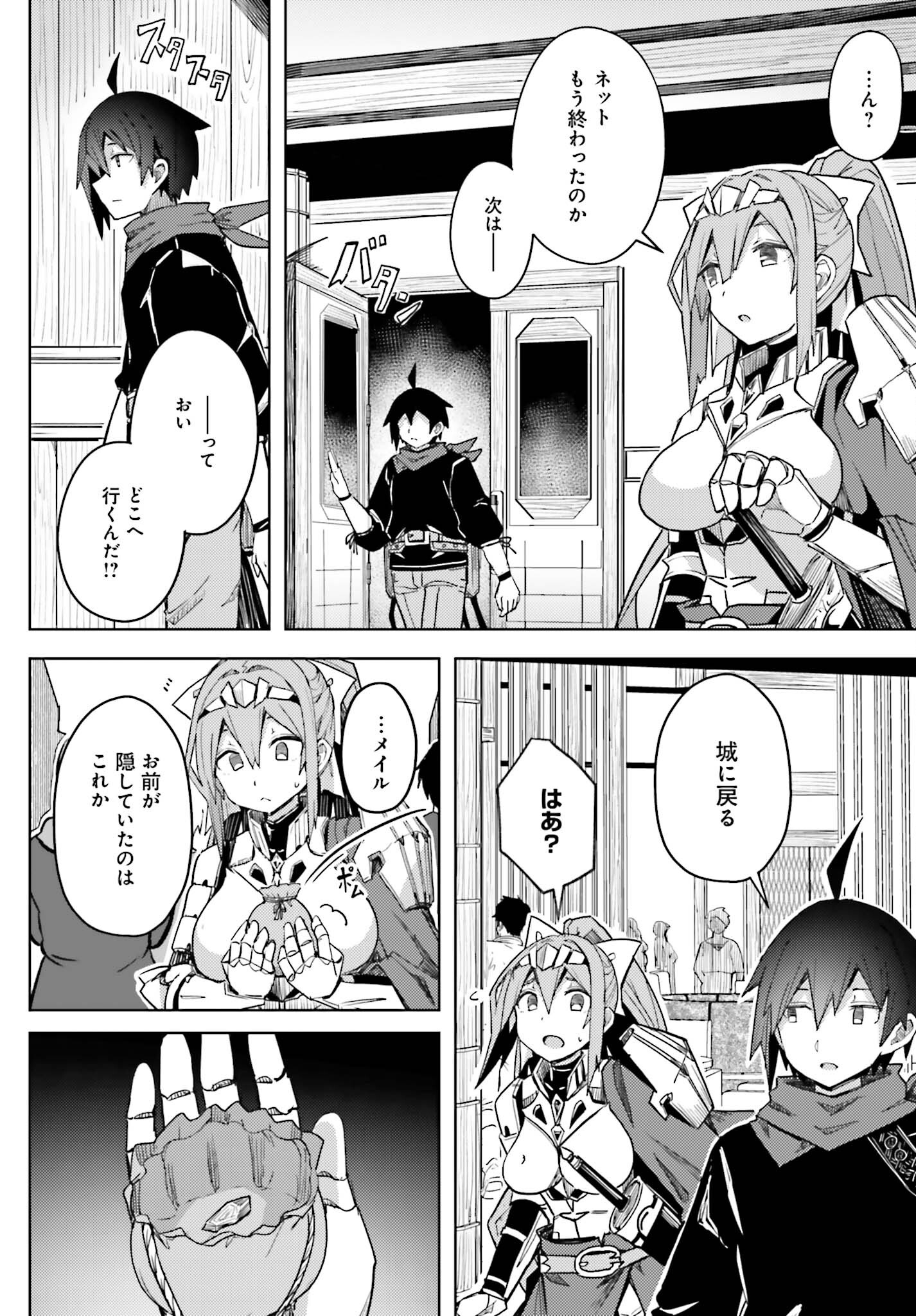 Jinmyaku Cheat de Hajimeru Hitomakase Eiyuutan Chap 17 - Next Chap 18