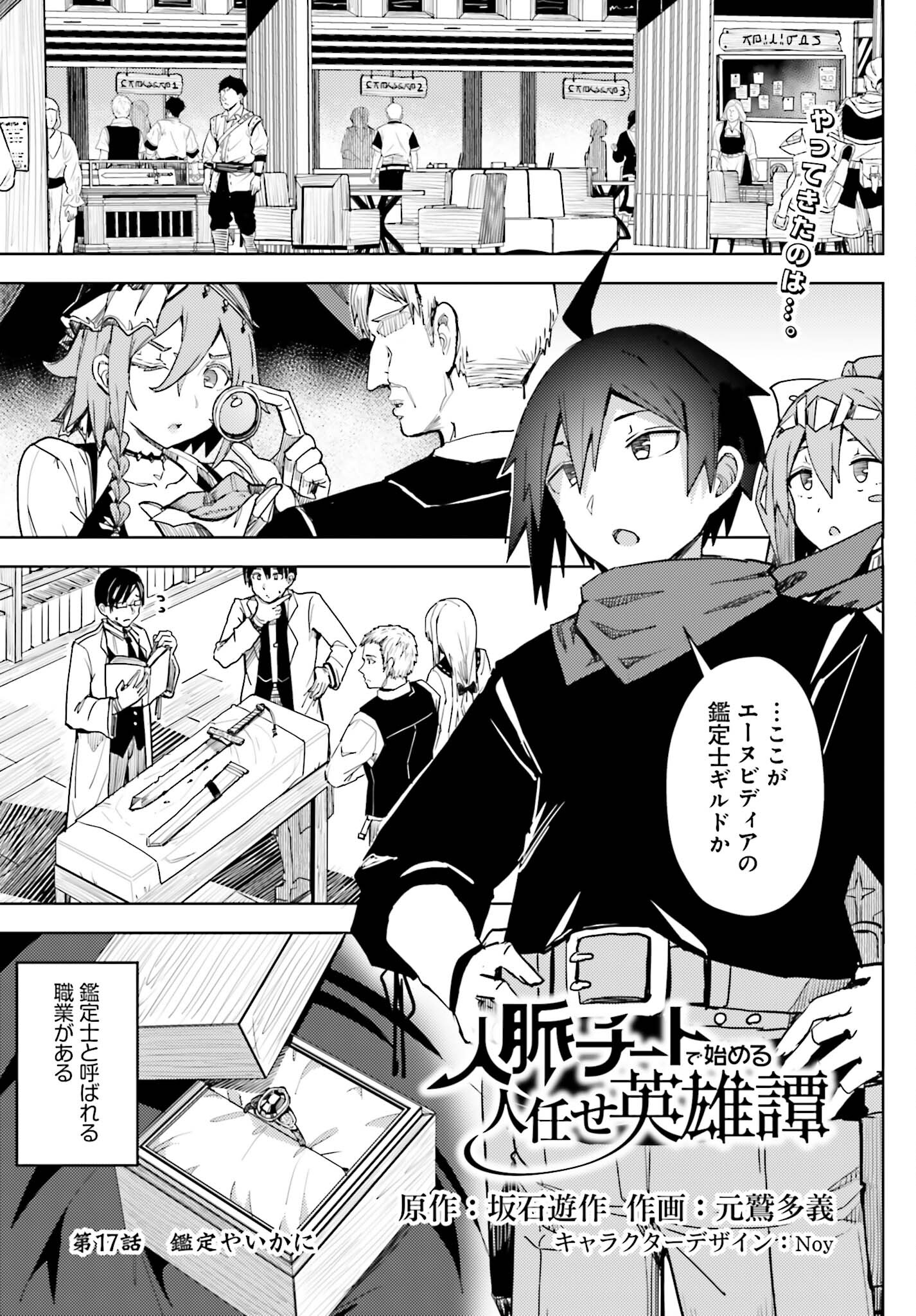 Jinmyaku Cheat de Hajimeru Hitomakase Eiyuutan Chap 17 - Next Chap 18