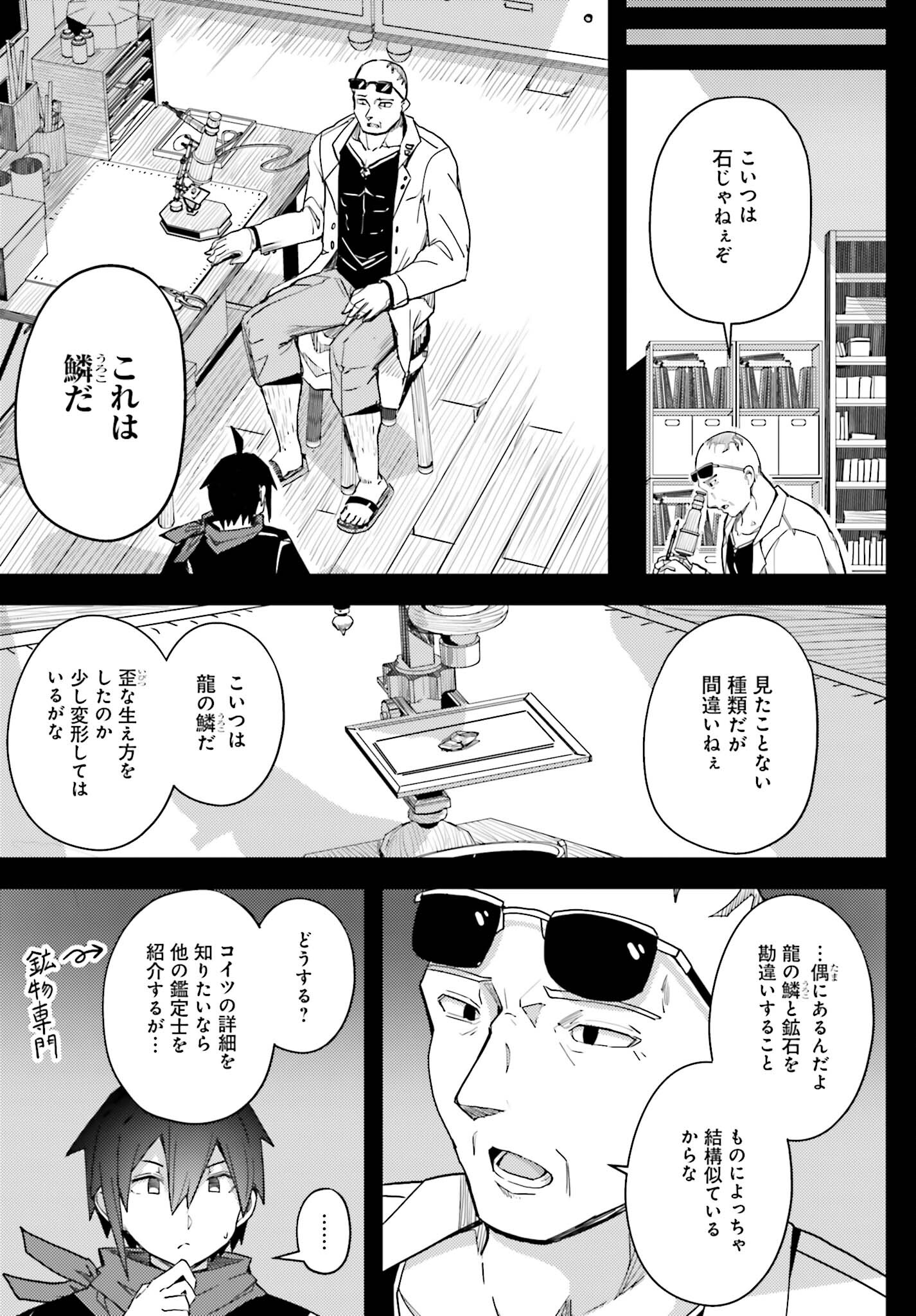 Jinmyaku Cheat de Hajimeru Hitomakase Eiyuutan Chap 17 - Next Chap 18