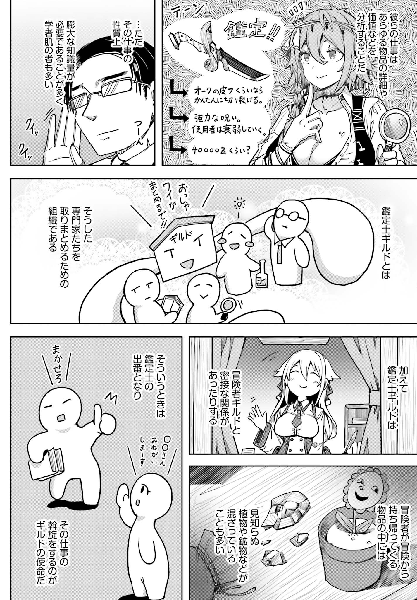 Jinmyaku Cheat de Hajimeru Hitomakase Eiyuutan Chap 17 - Next Chap 18