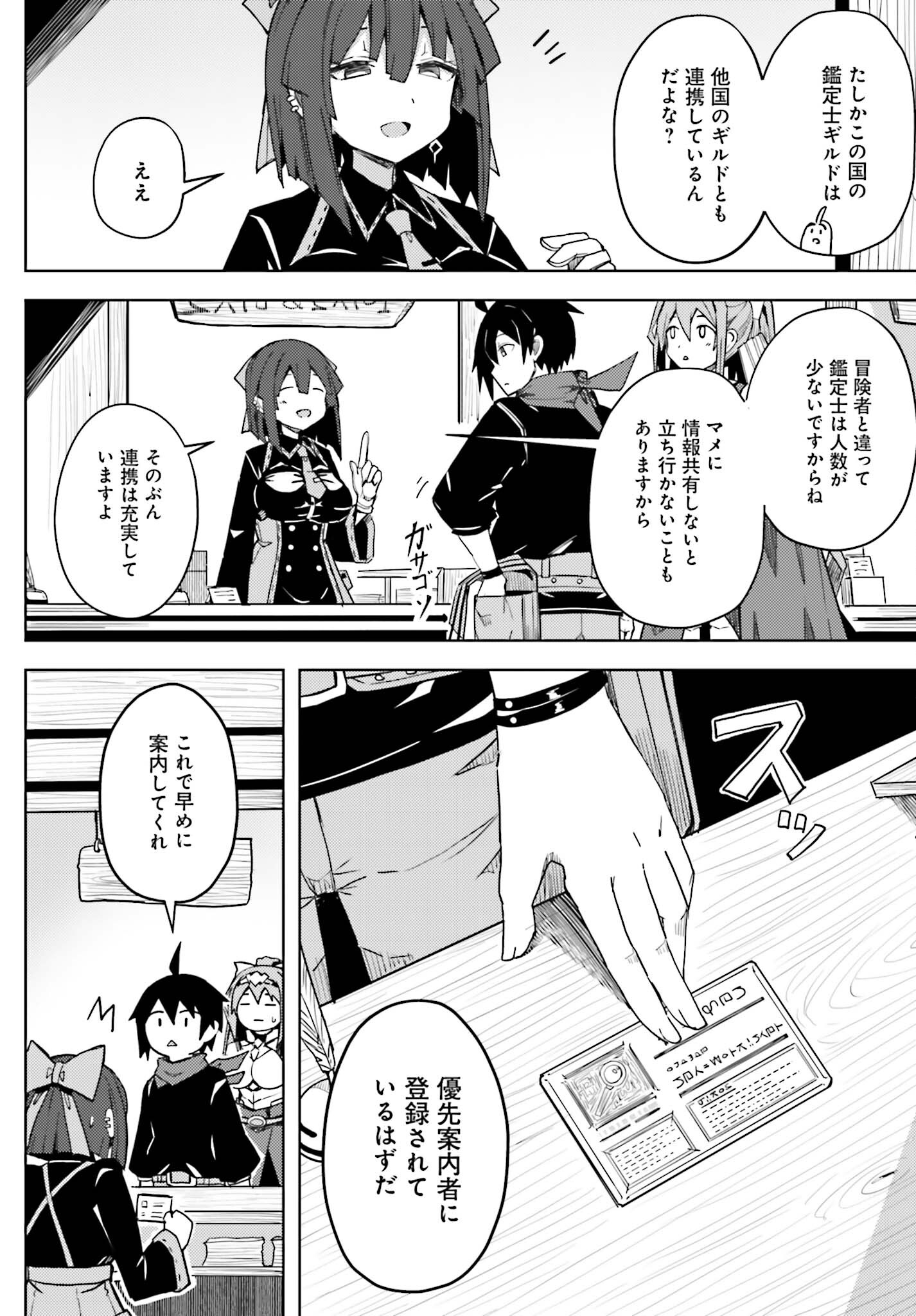 Jinmyaku Cheat de Hajimeru Hitomakase Eiyuutan Chap 17 - Next Chap 18