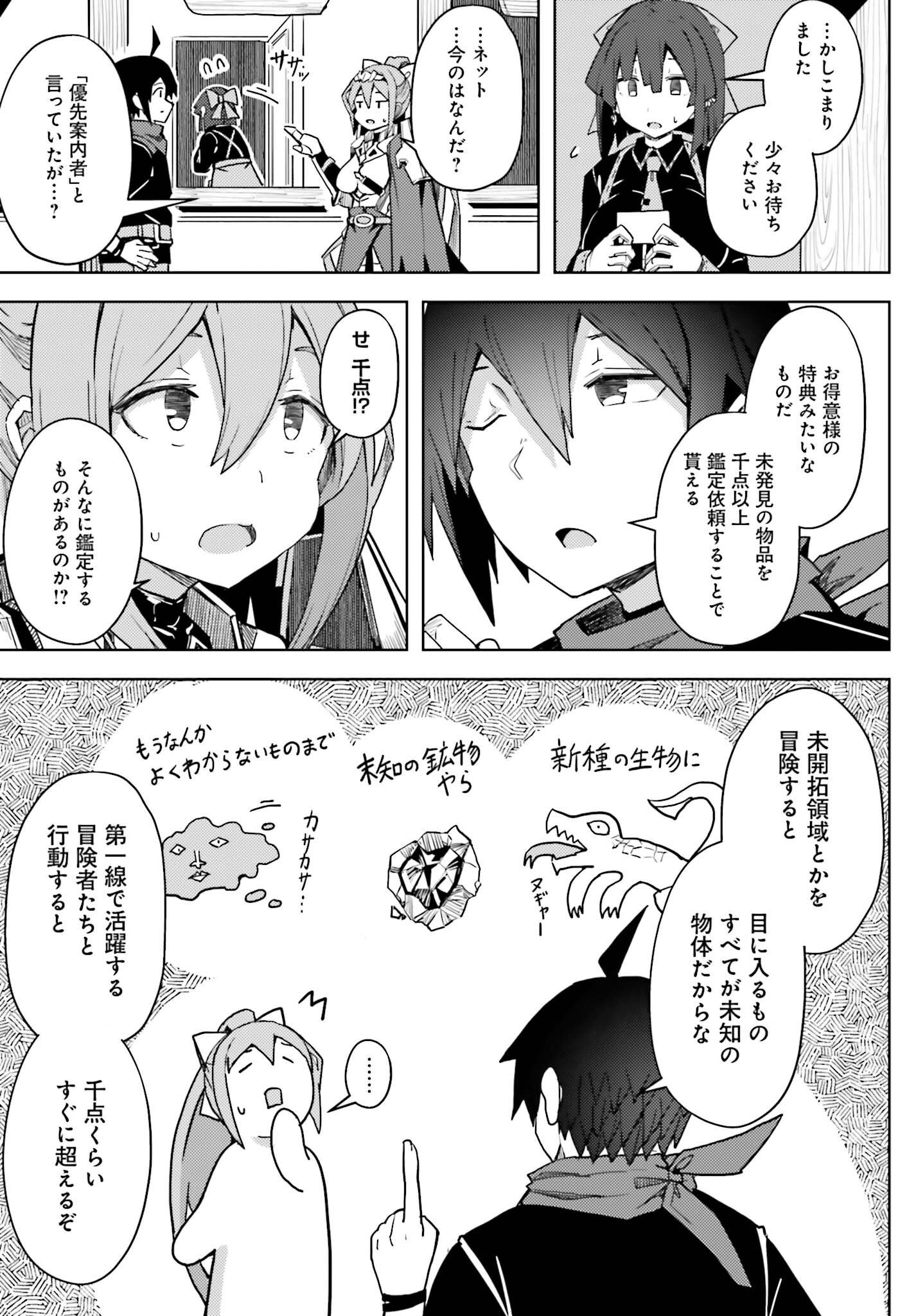 Jinmyaku Cheat de Hajimeru Hitomakase Eiyuutan Chap 17 - Next Chap 18