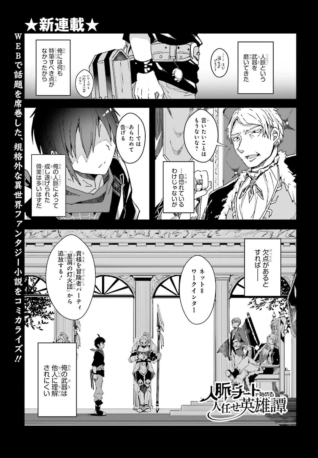 Jinmyaku Cheat de Hajimeru Hitomakase Eiyuutan Chap 1 - Next Chap 2