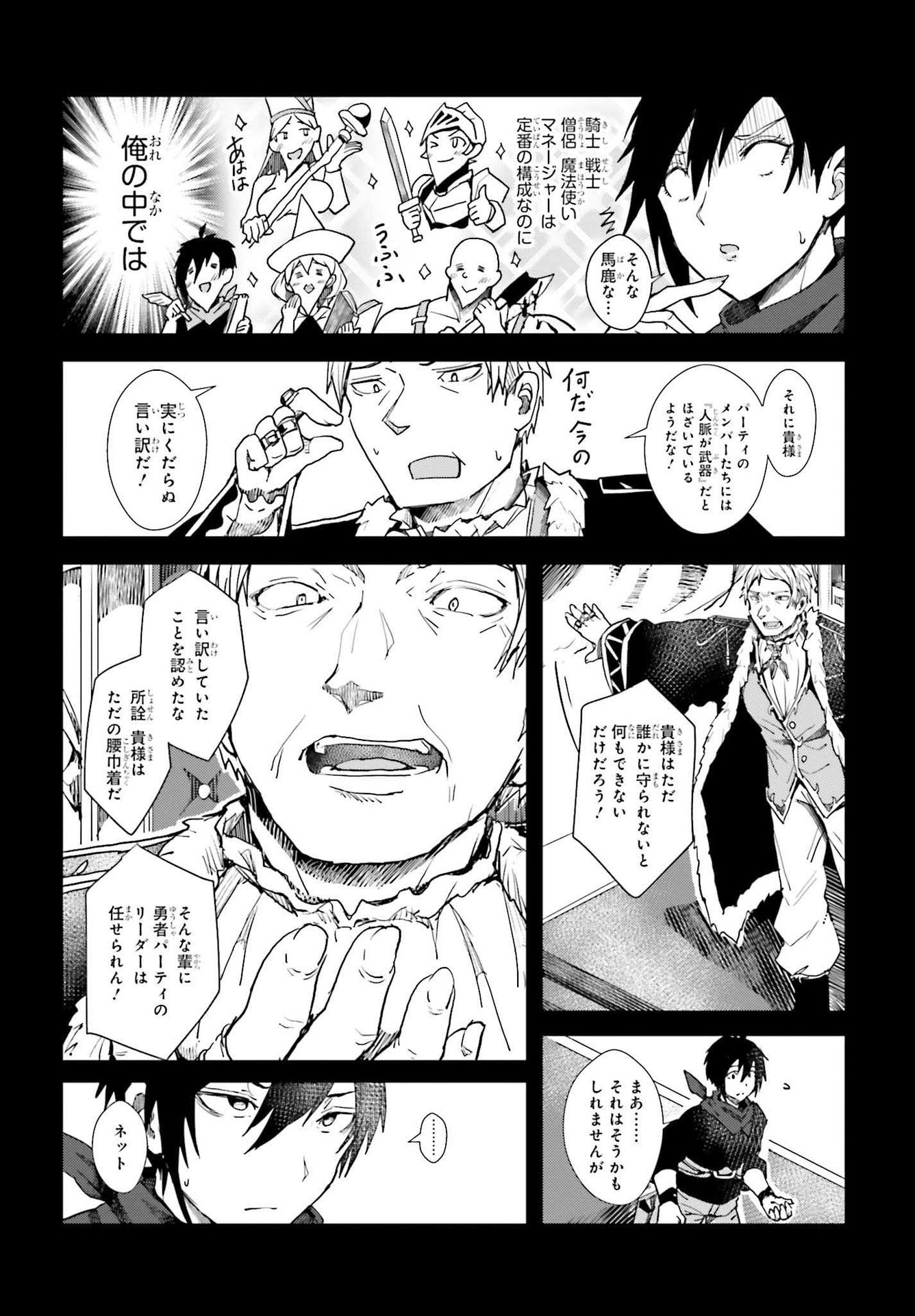 Jinmyaku Cheat de Hajimeru Hitomakase Eiyuutan Chap 1 - Next Chap 2