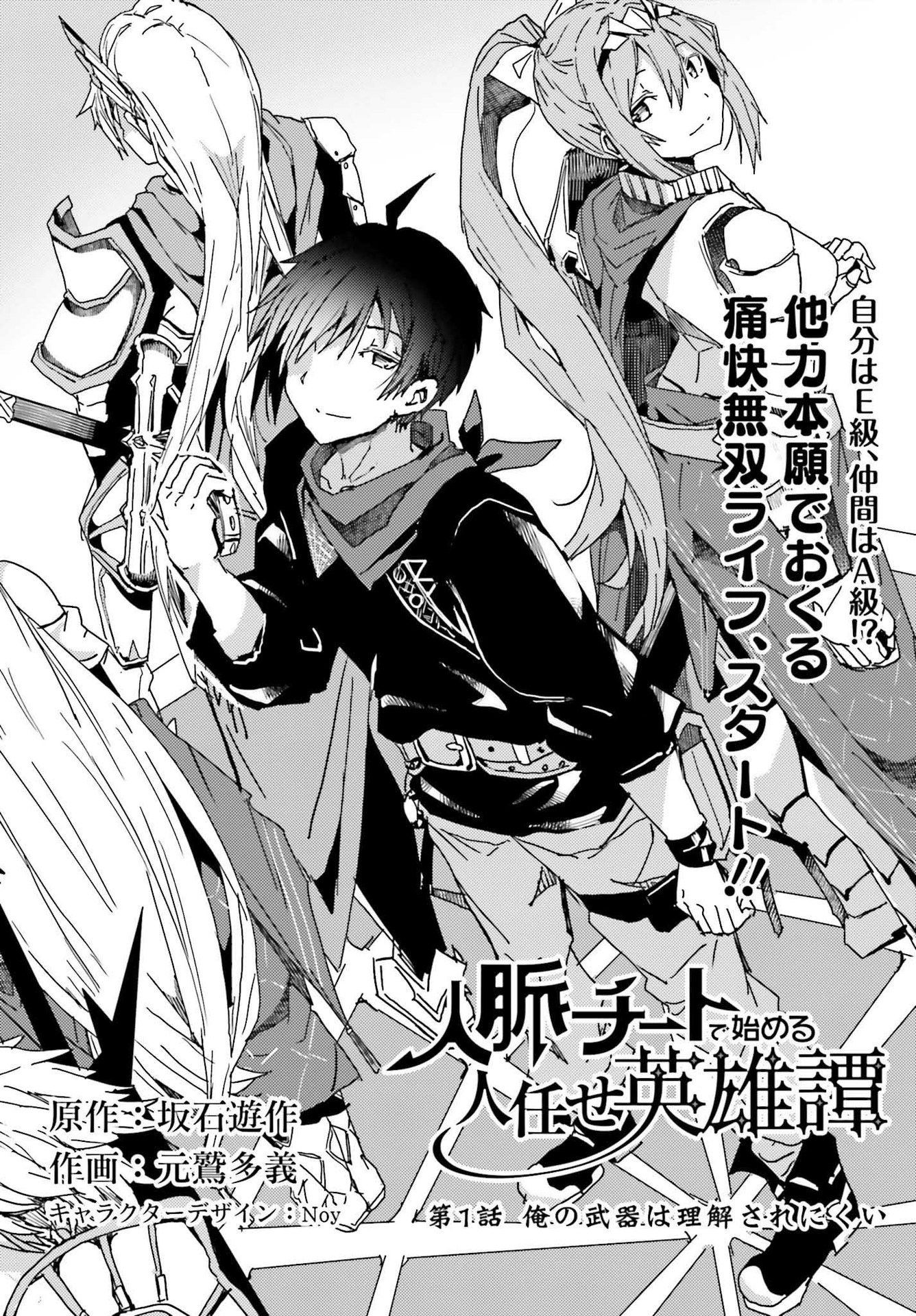 Jinmyaku Cheat de Hajimeru Hitomakase Eiyuutan Chap 1 - Next Chap 2