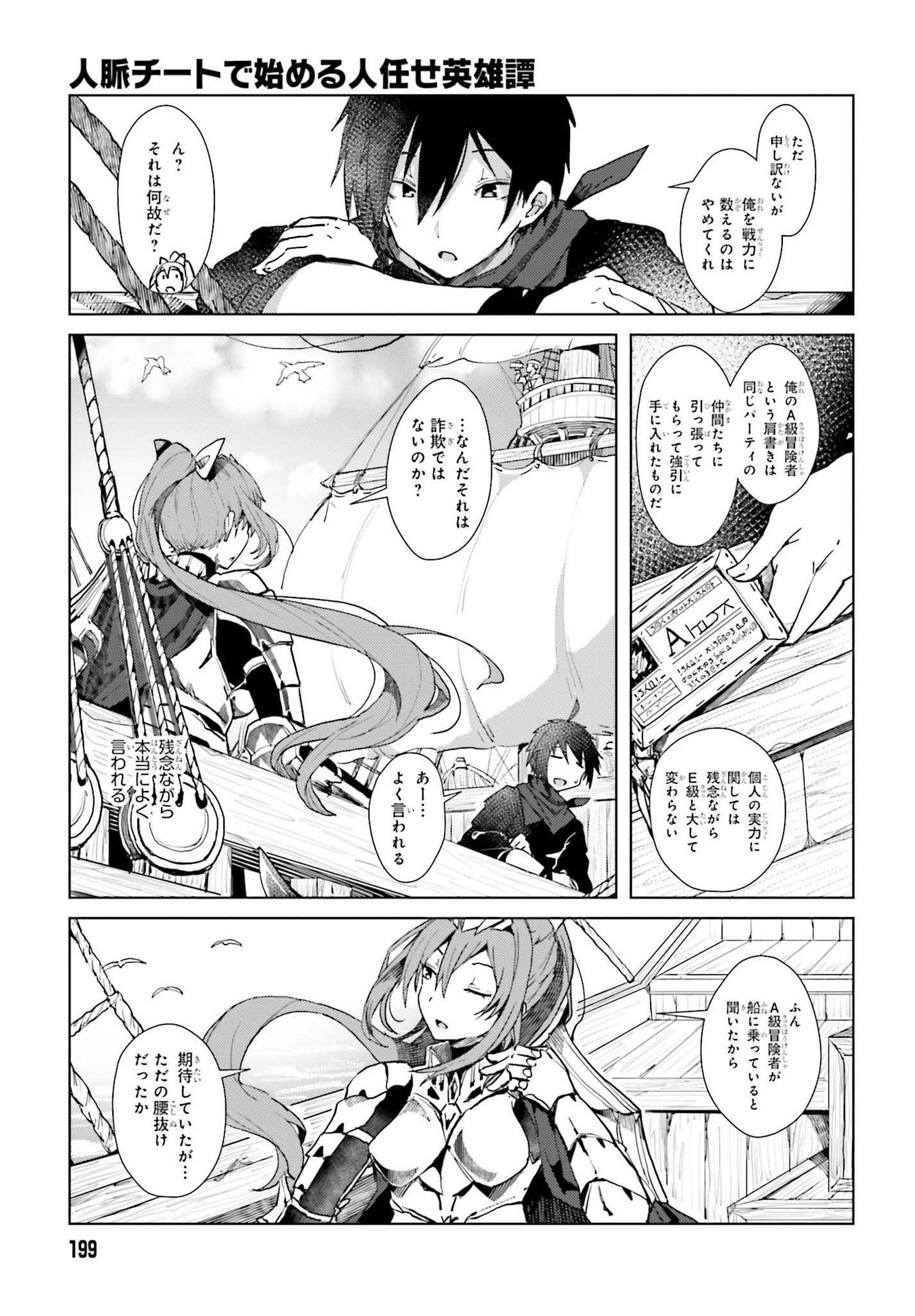 Jinmyaku Cheat de Hajimeru Hitomakase Eiyuutan Chap 1 - Next Chap 2