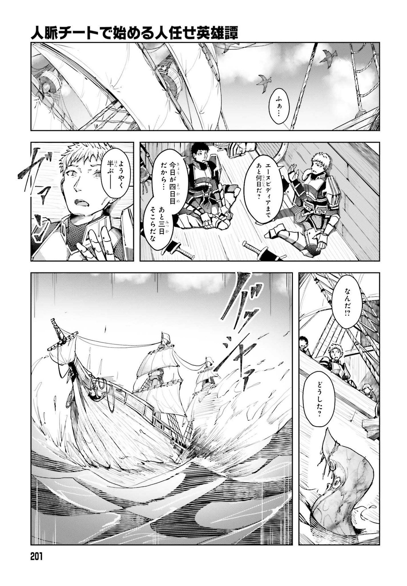 Jinmyaku Cheat de Hajimeru Hitomakase Eiyuutan Chap 1 - Next Chap 2