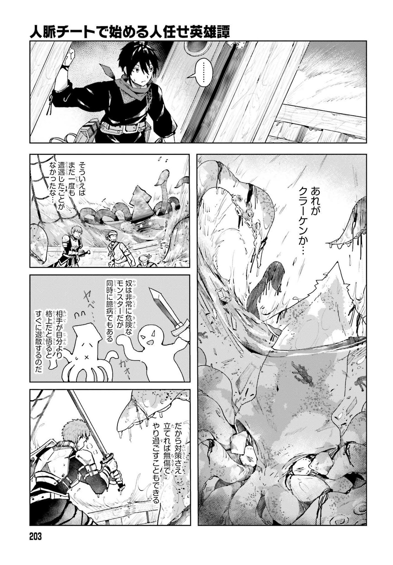 Jinmyaku Cheat de Hajimeru Hitomakase Eiyuutan Chap 1 - Next Chap 2