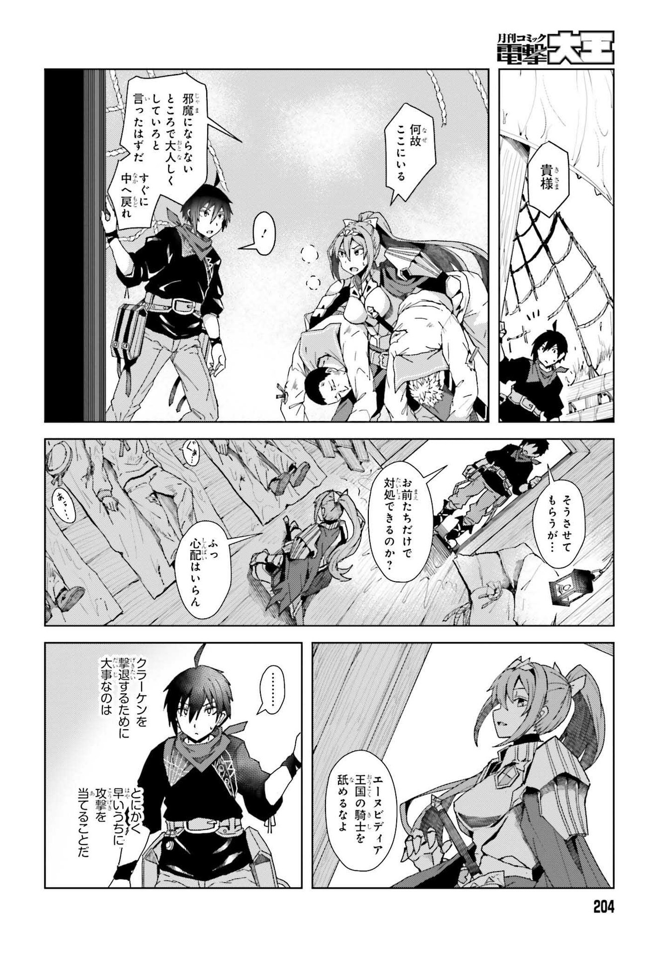 Jinmyaku Cheat de Hajimeru Hitomakase Eiyuutan Chap 1 - Next Chap 2
